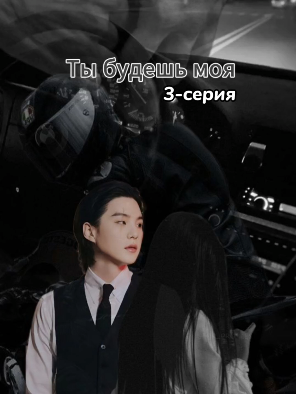 @Фанфик🤍⊙⊝⊜