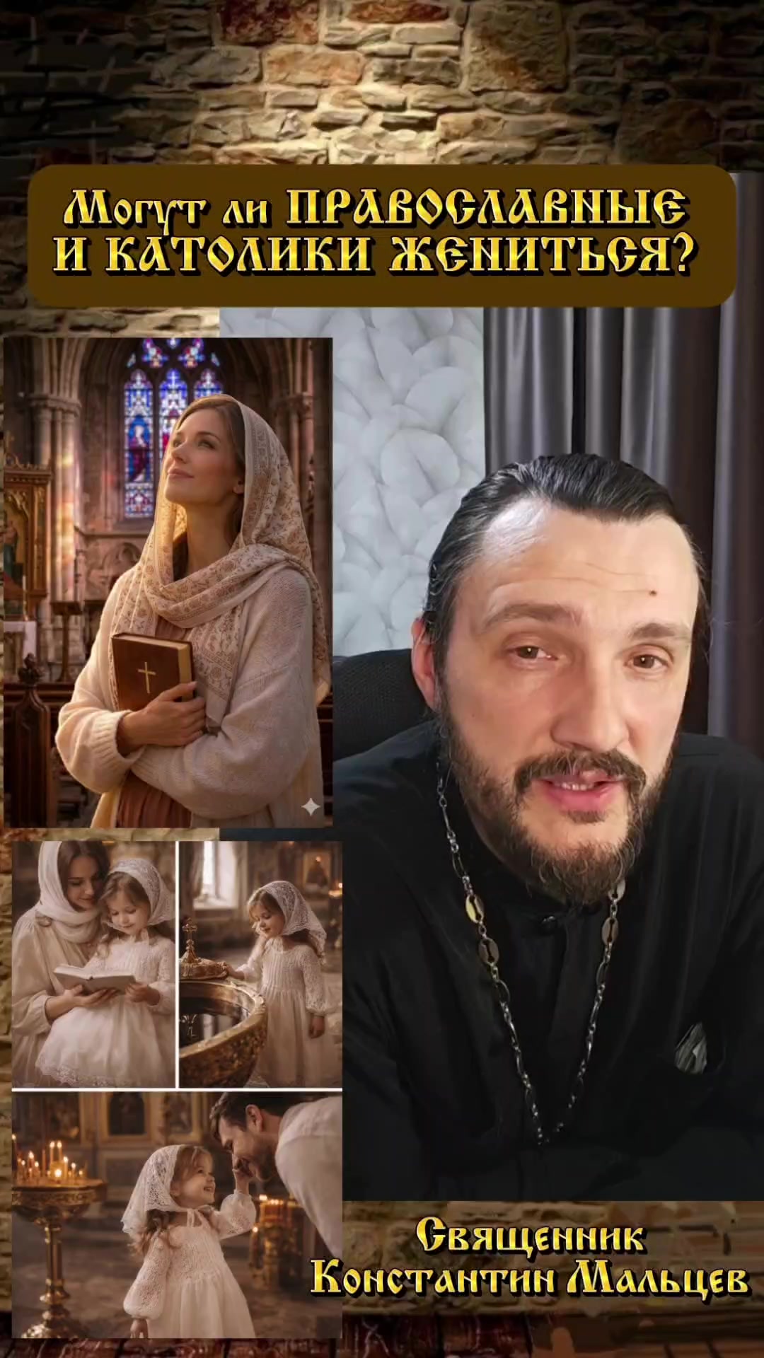 @Батюшка любовь
