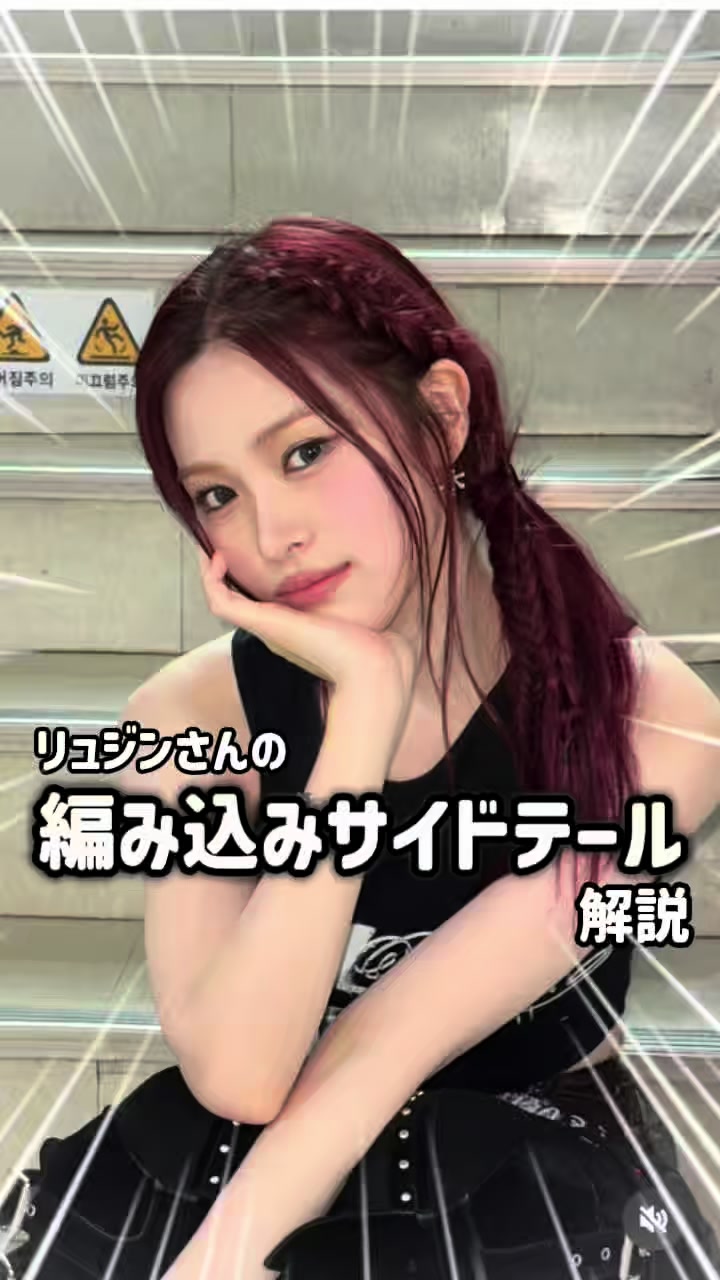 @AKANE/K-POPアイドルの髪型研究員/顔まわりカット