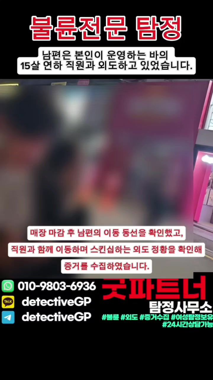 @굿파트너 탐정사무소