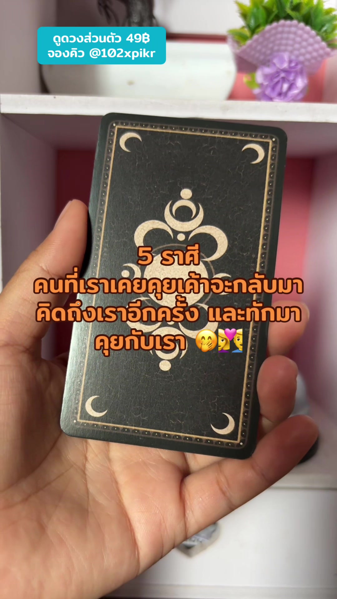 @หมอดูออนไลน์🔮ไพ่ยิปซี