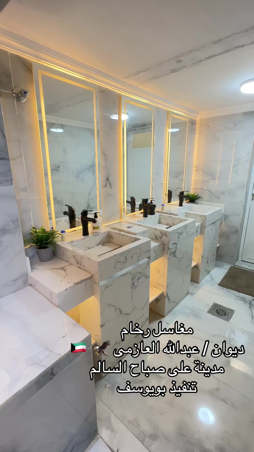 @وجار ومغاسل ابويوسف 🇰🇼