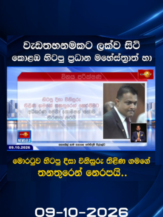 @Newsfirst Sri Lanka
