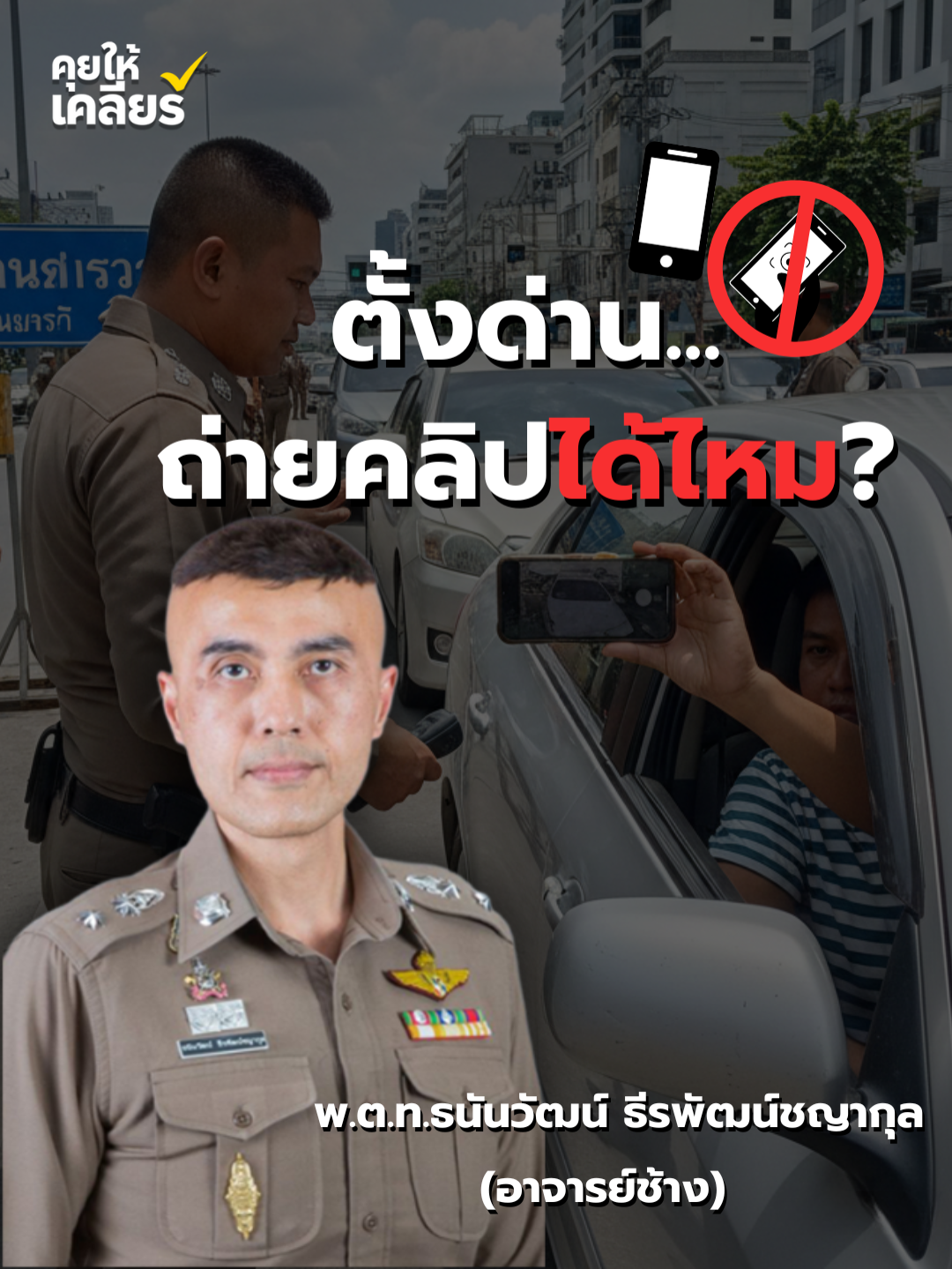@POLICE TV
