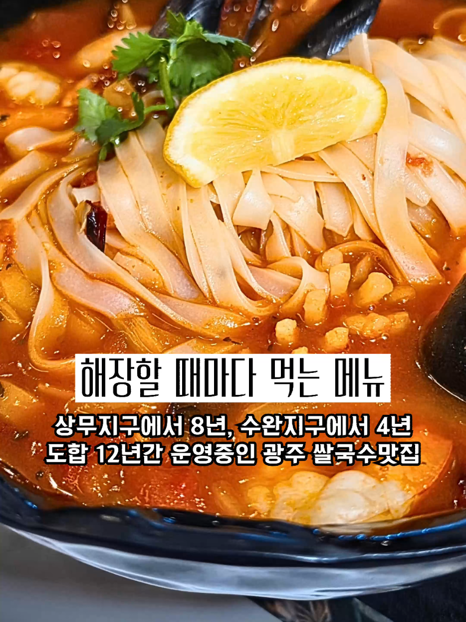 @광주맛집주노