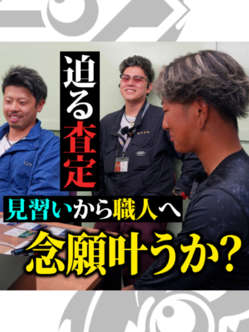 @野谷のオヤジ-未来へ繋ぐ技術と職人