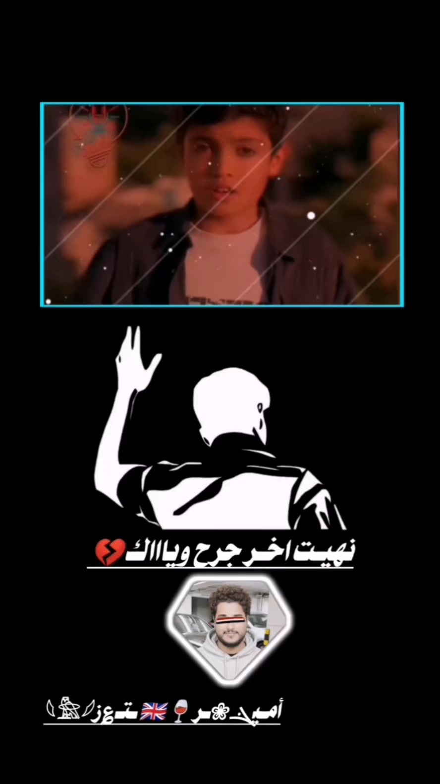 @امـيܔ͢❀͜ـر🍷⃟🇬🇧 ـتـ؏ز𓆩𓅗𓆪
