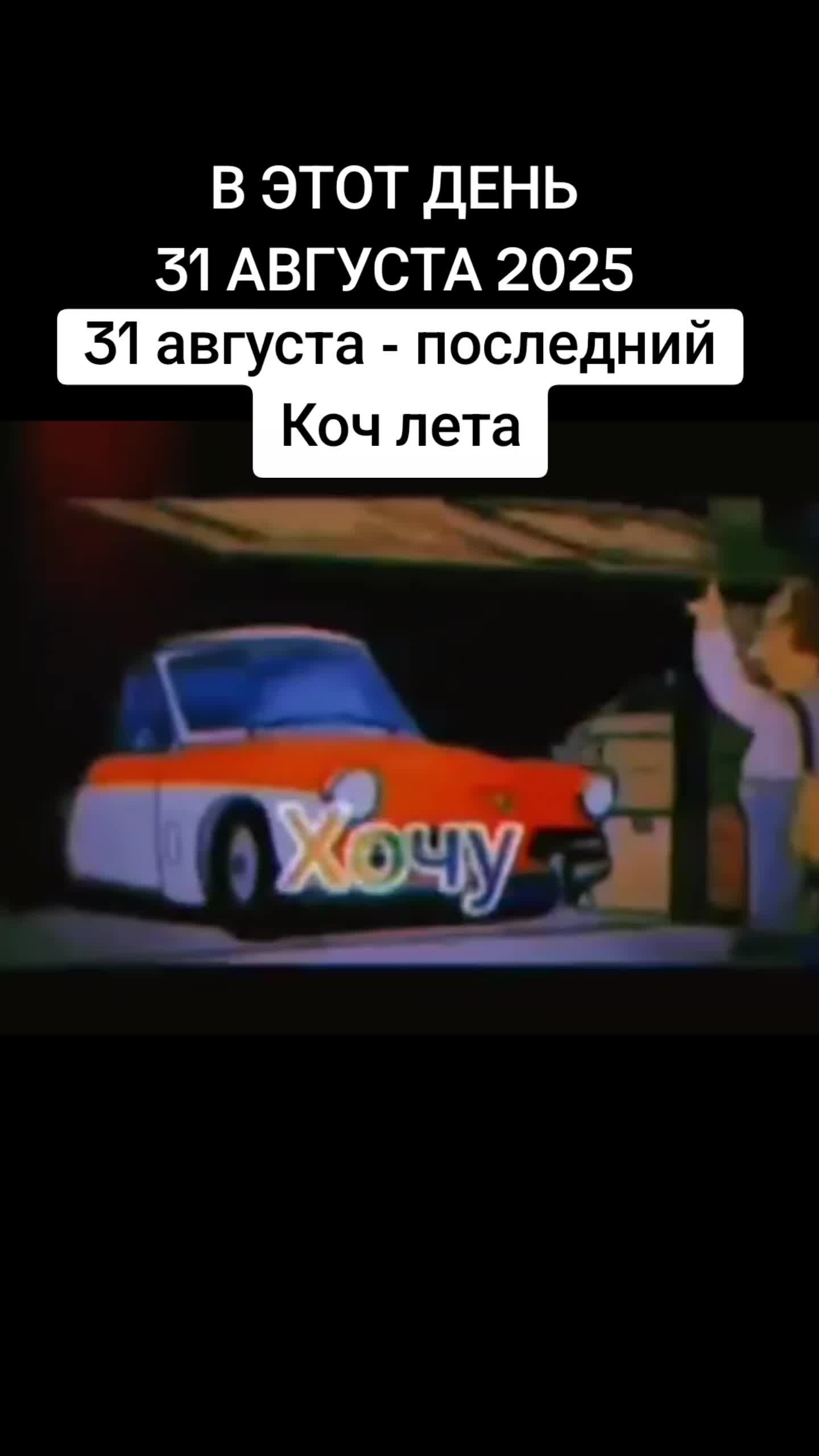 @убийца #антикоч движение