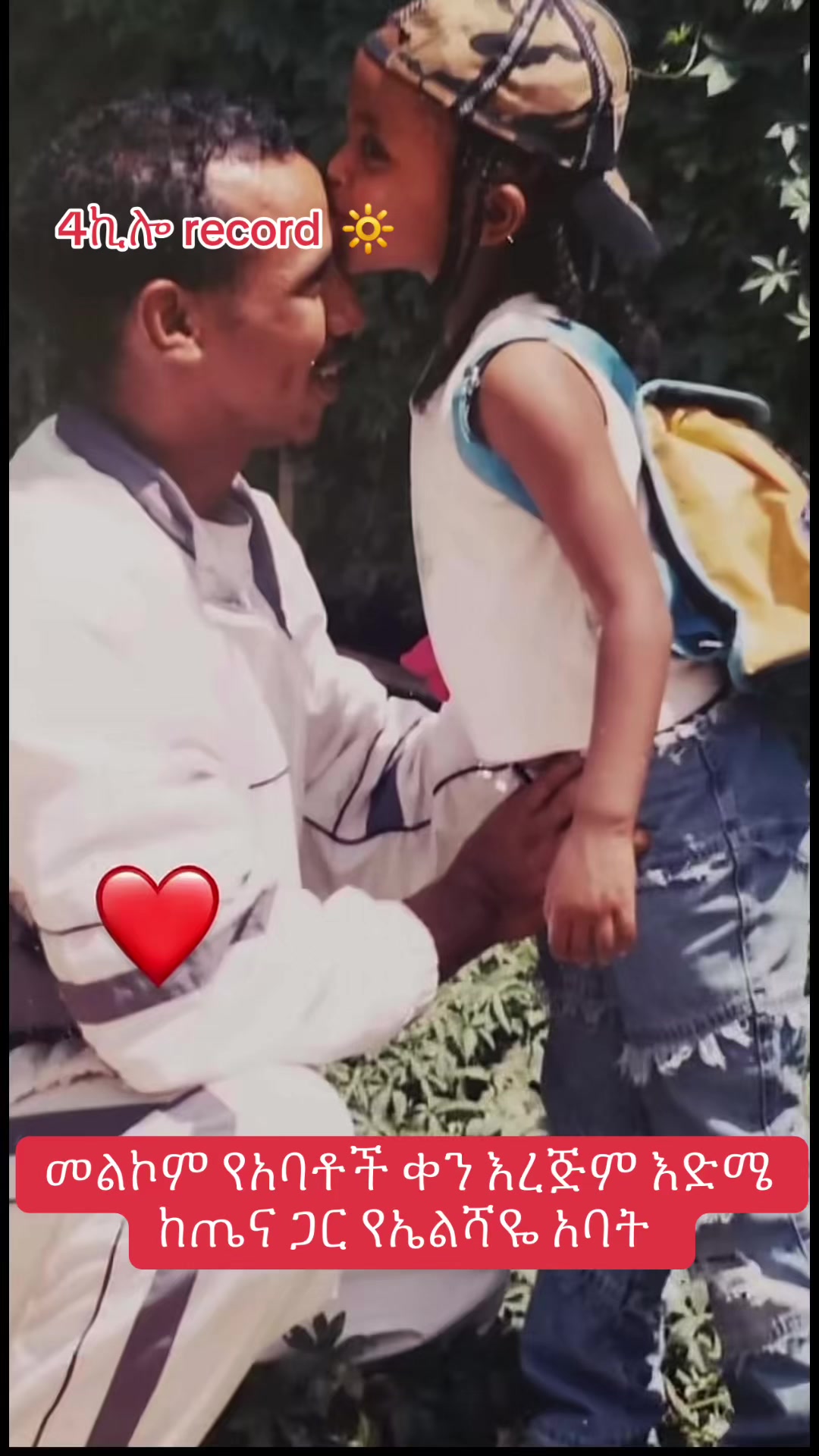 @አራት ኪሎ record 🔆