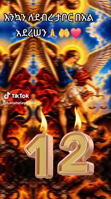 @ቃልኪዳን🌺🌺