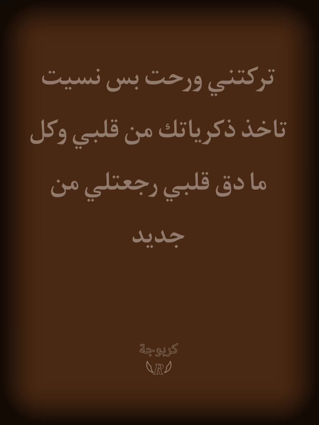 @كربوجة𓆩𝑹𓆪
