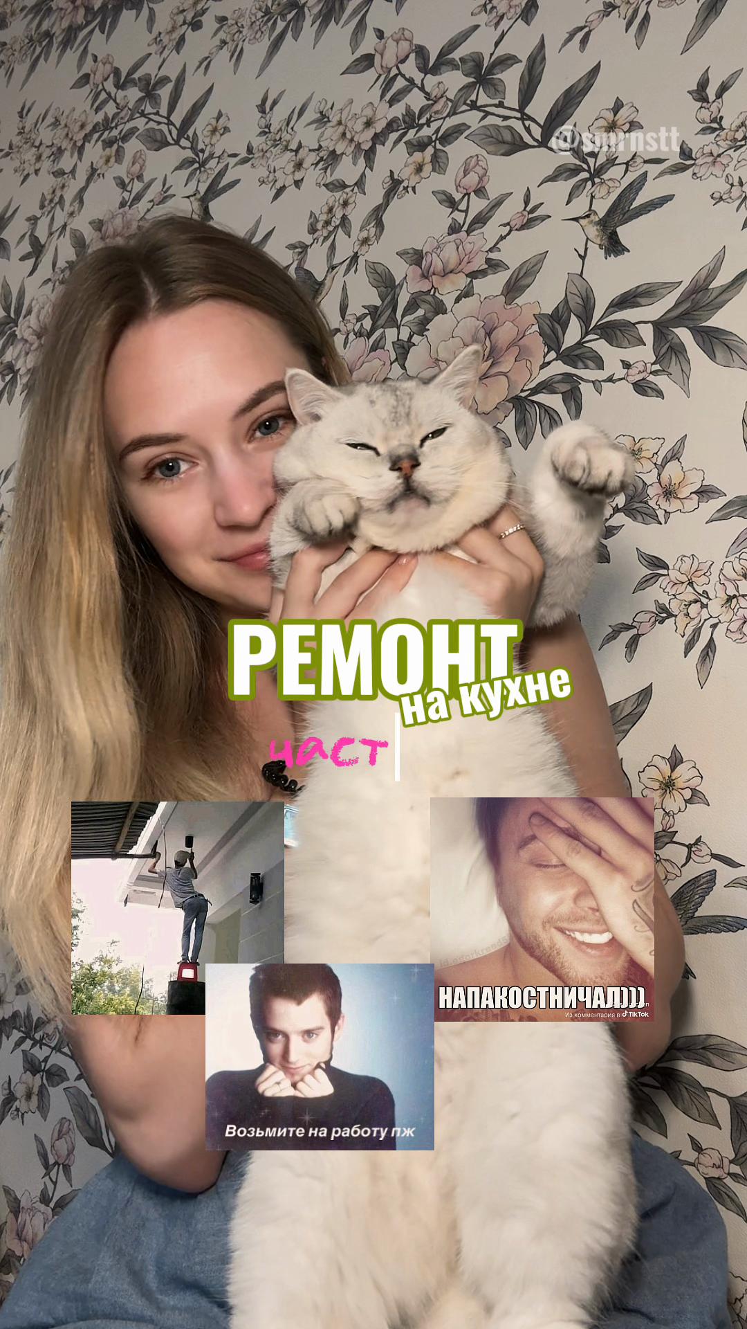 @смрнст, которая настя
