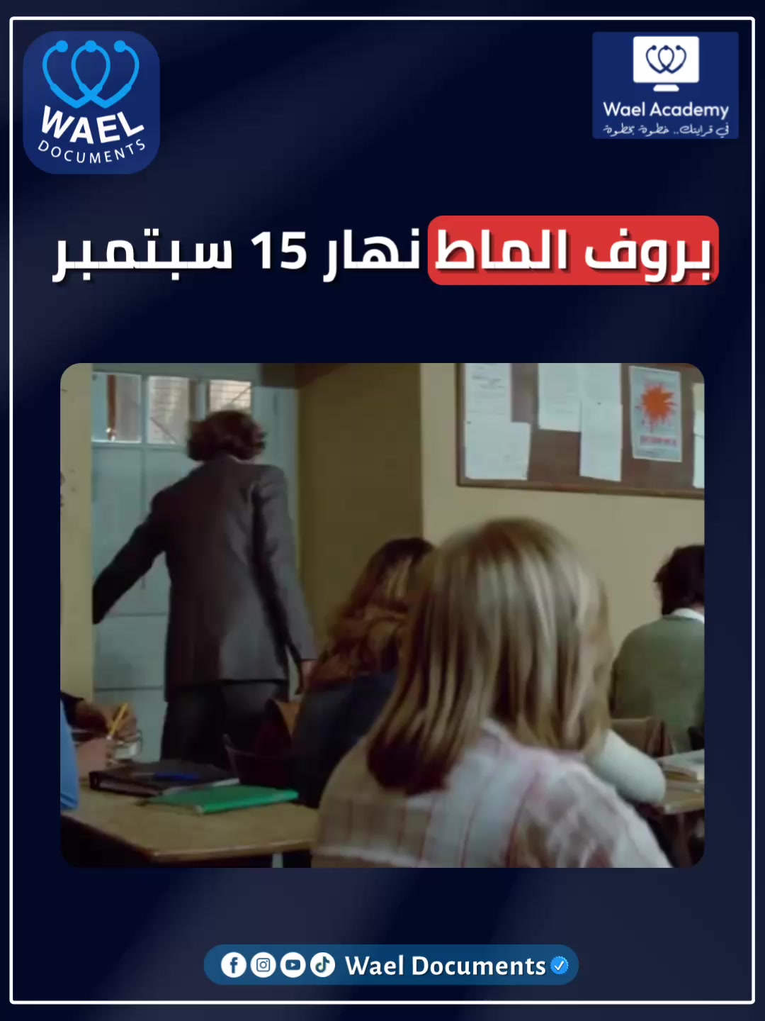 @wael.documents