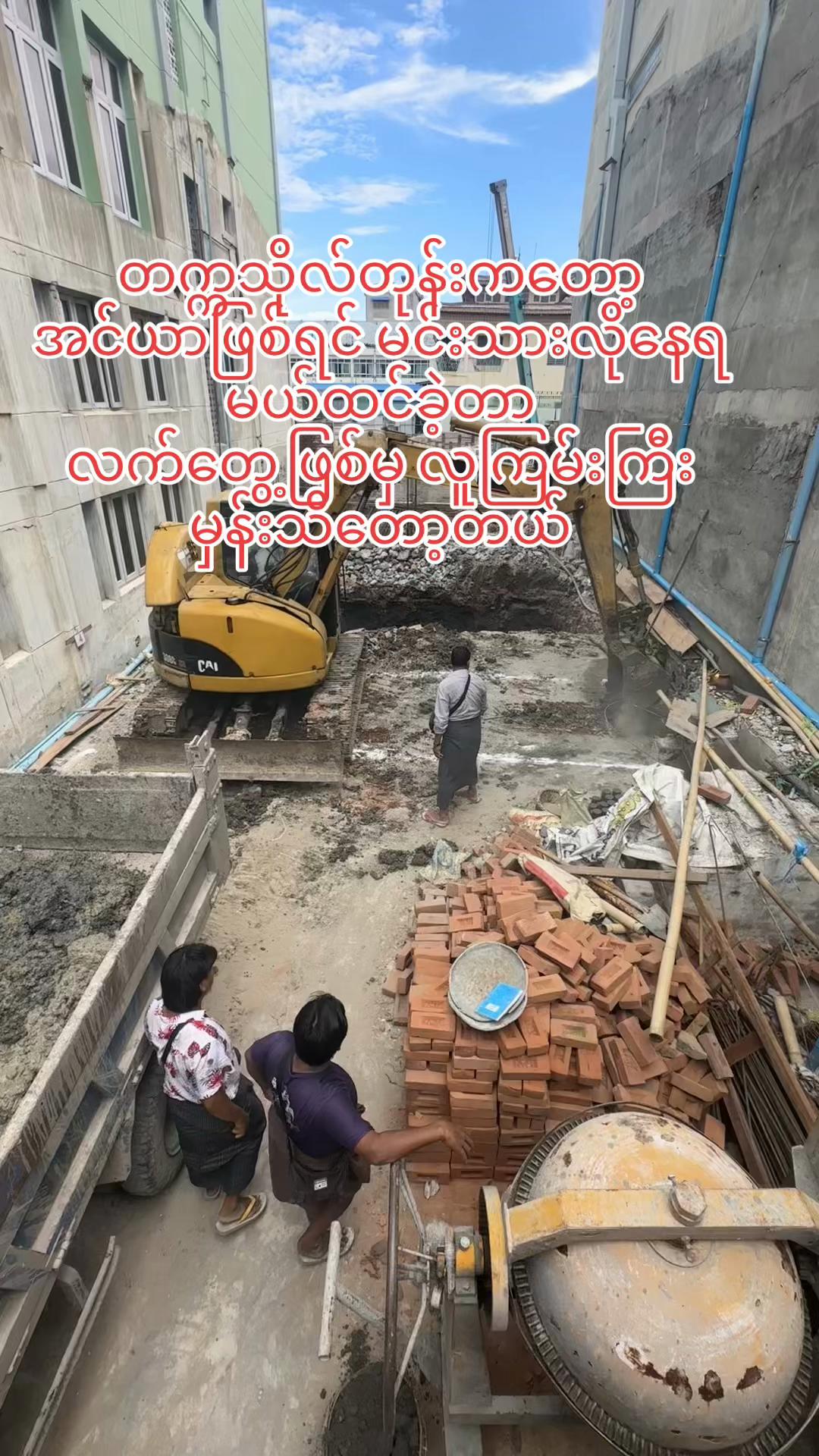 @ရွှေသားထင် Construction