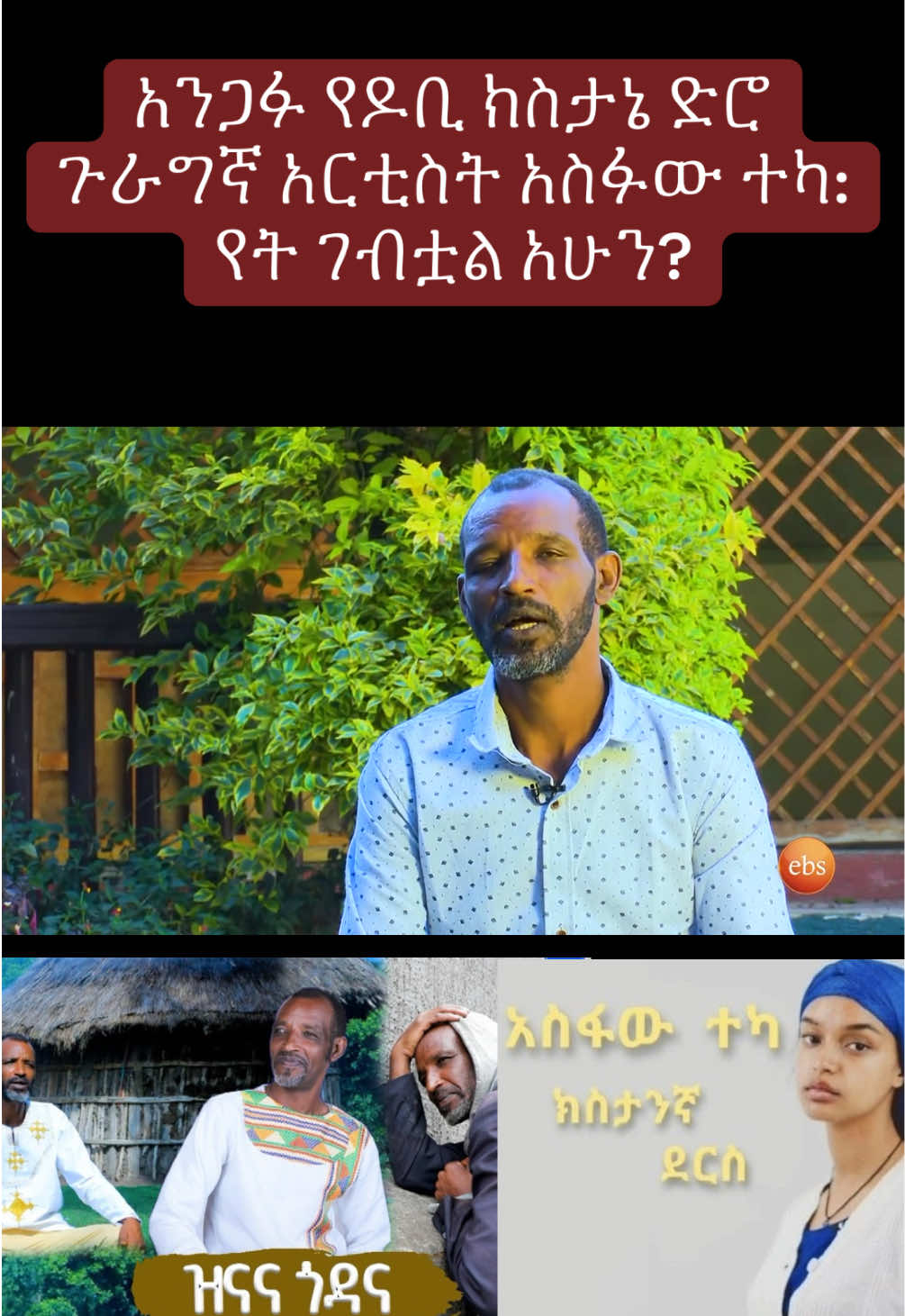 @የቡታጅራ ባላምበራስ