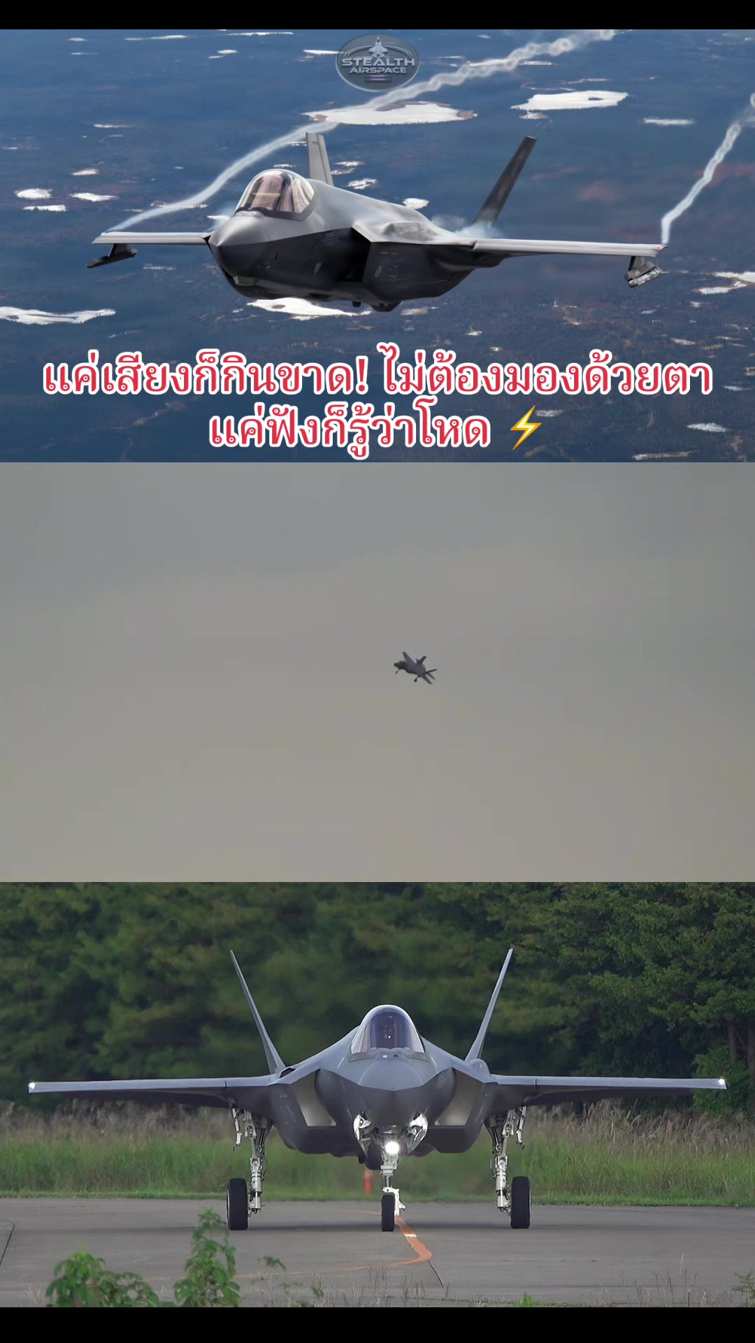 @Stealth Airspace