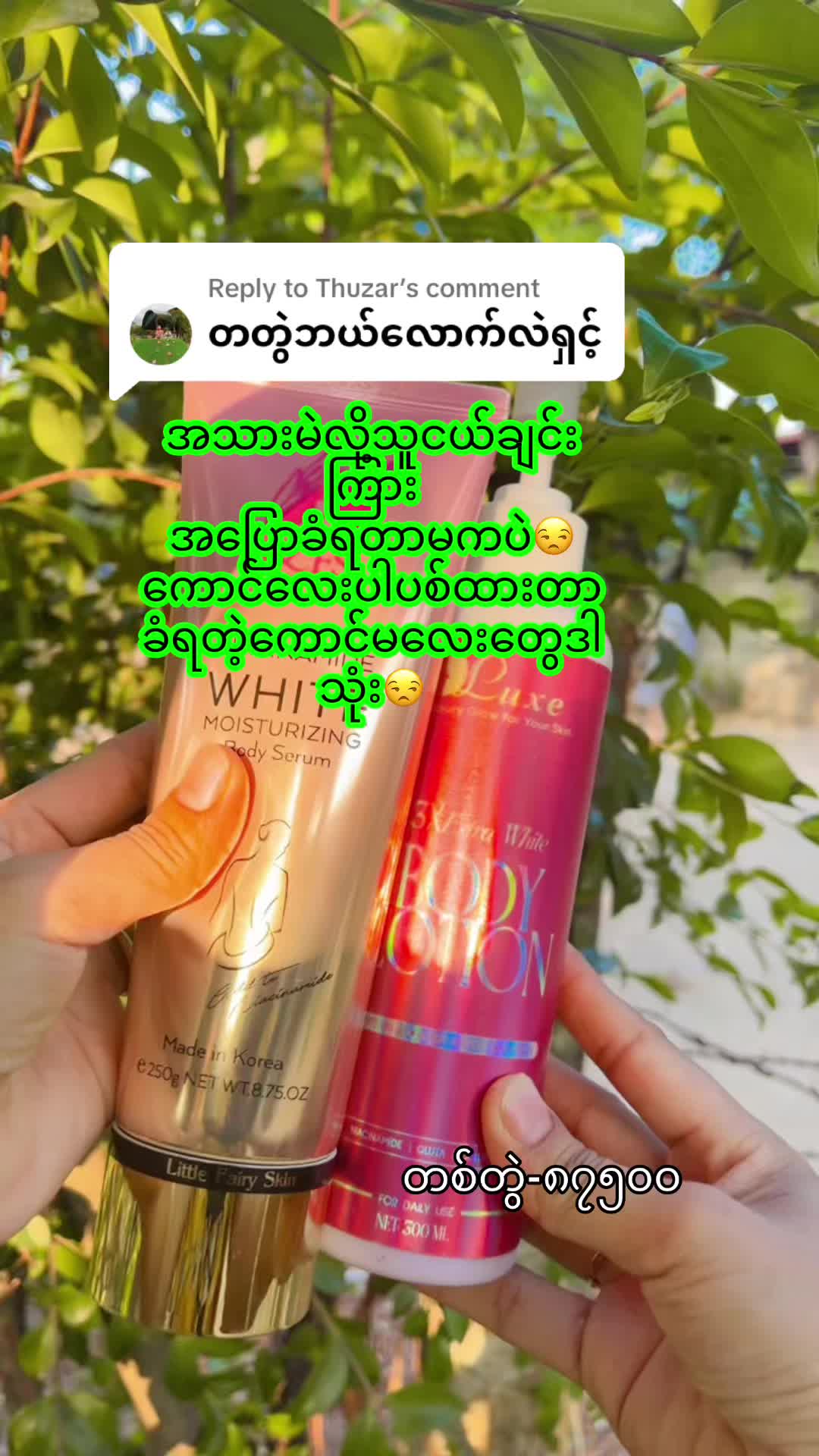 @☘️Ma Nan(မနန်း)-Cosmetics ☘️