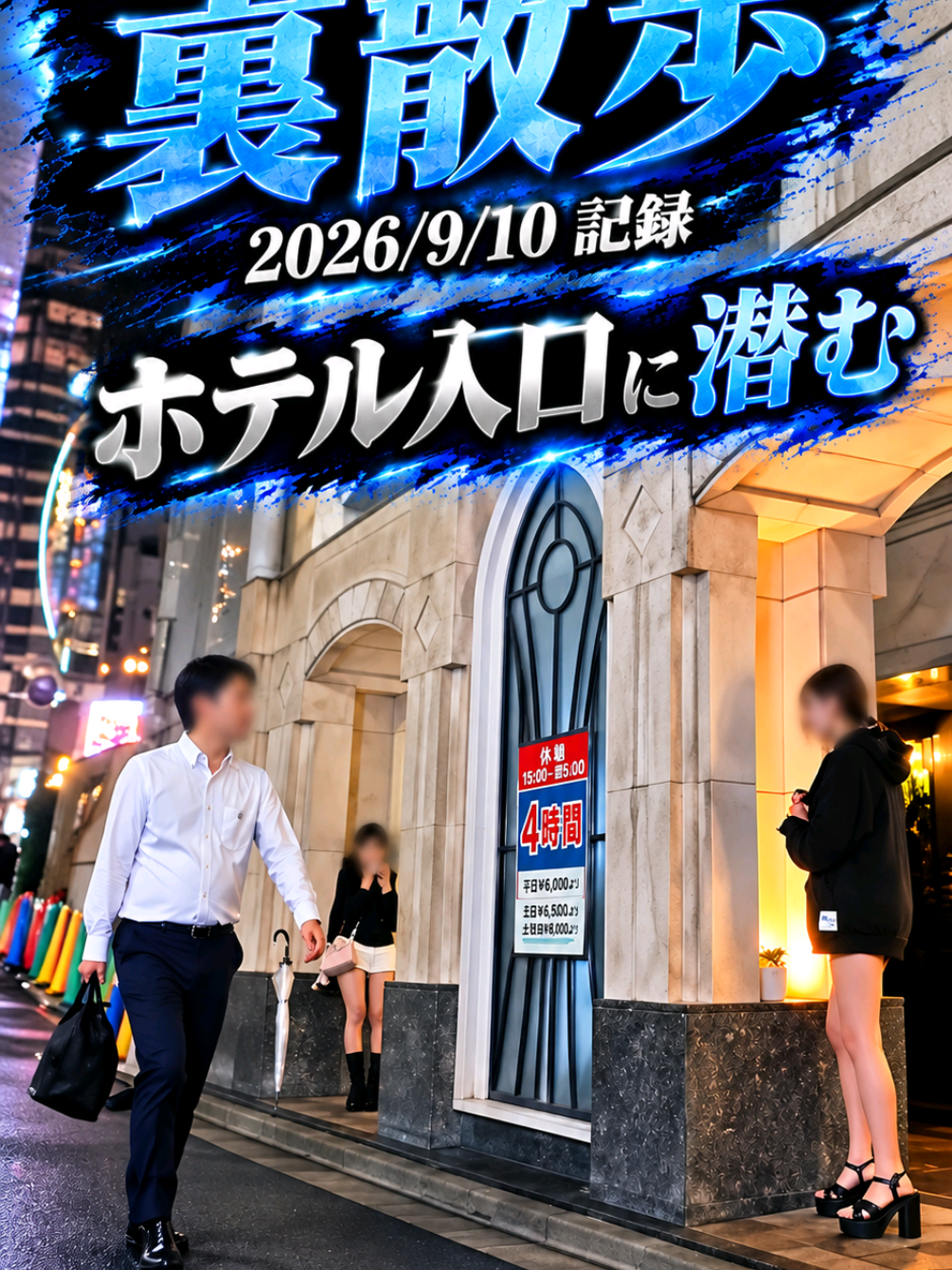 @実録 歌舞伎町事件簿