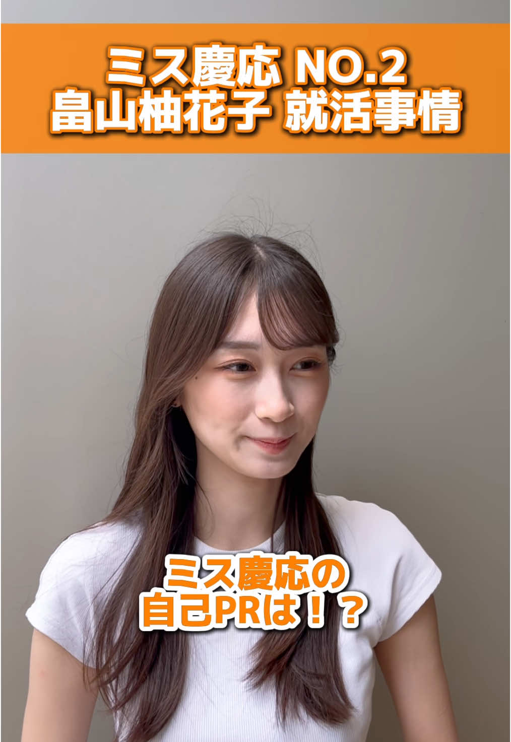 @大学生に聞いてみました🎤