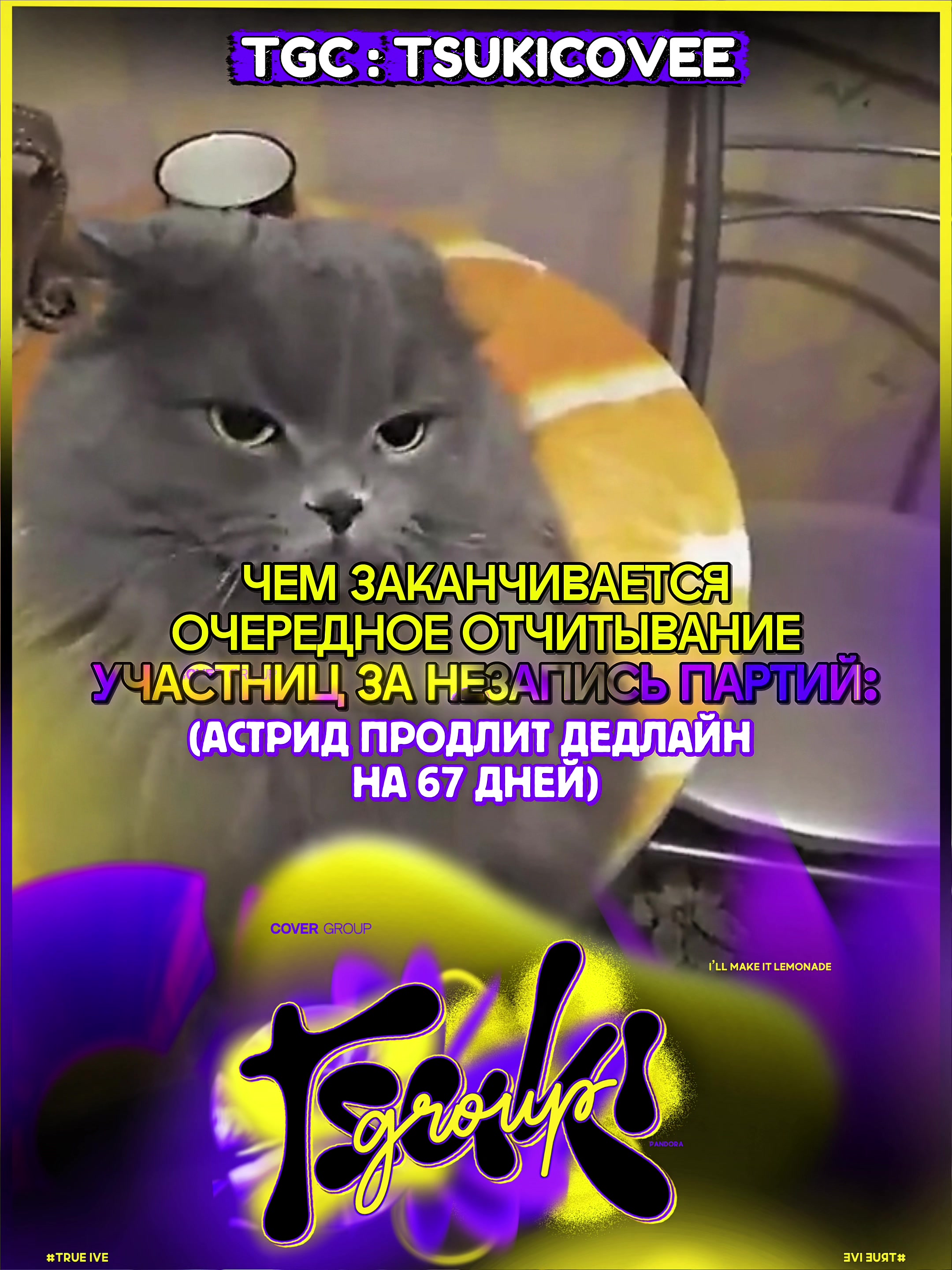 @тгк : tsukicovee