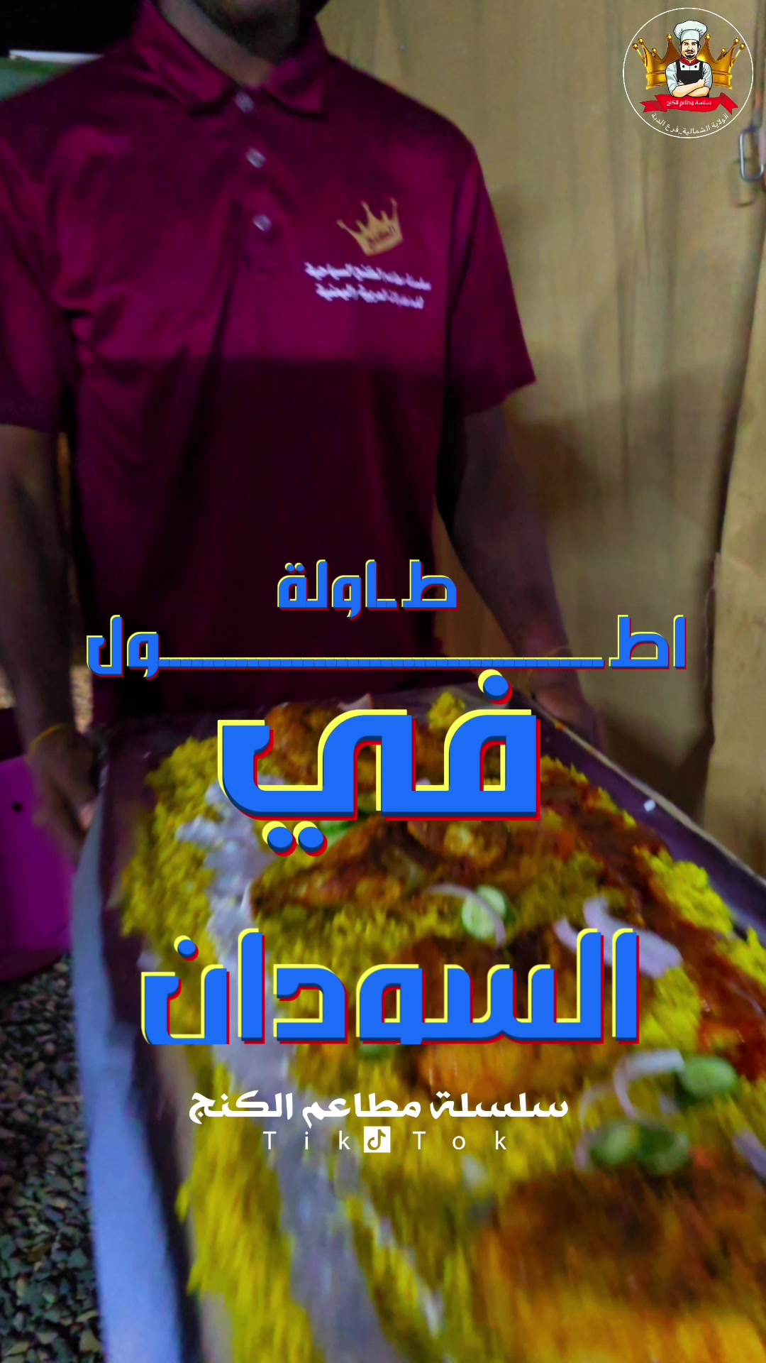 @سلسلة مطاعم الكنج