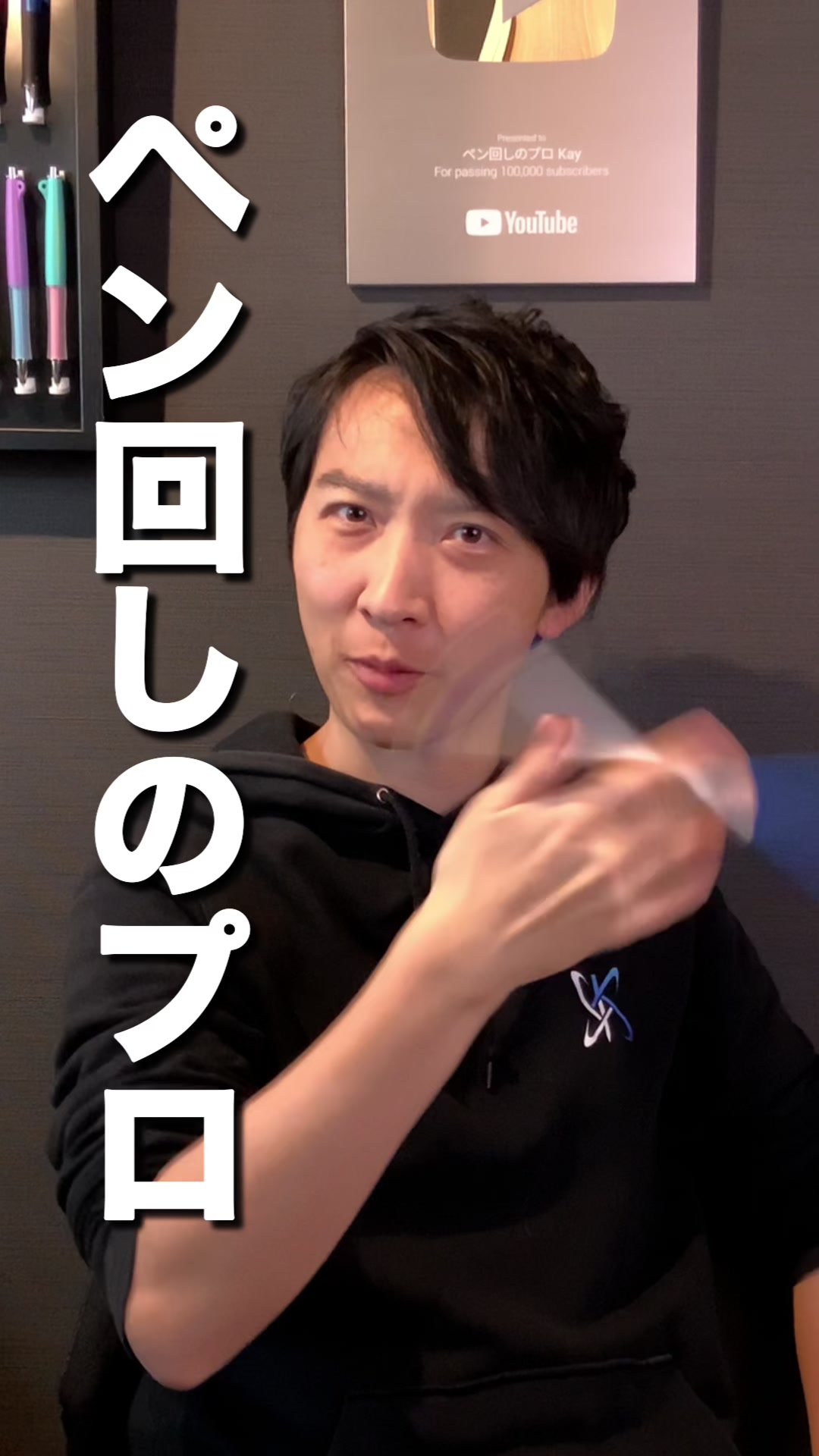 @ペン回しのプロ Kay
