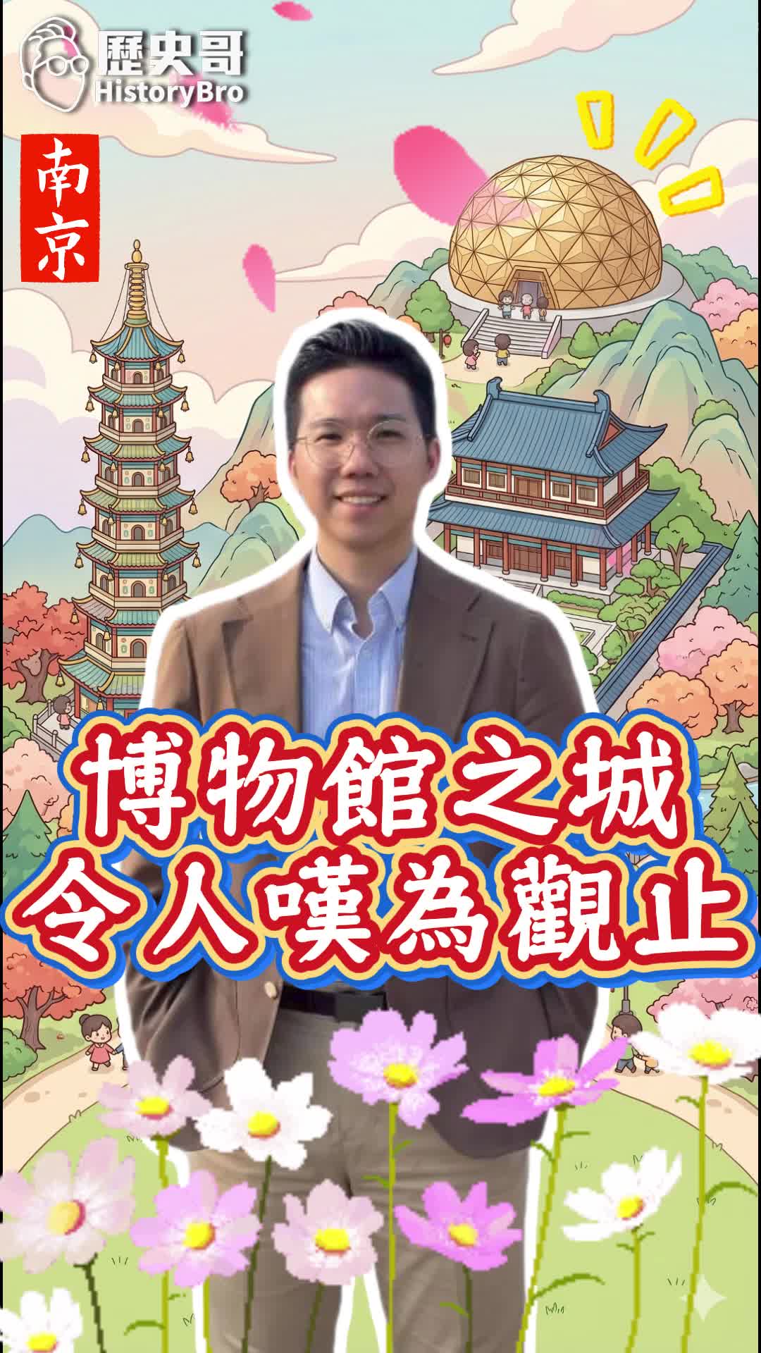 @歷史哥Historybro