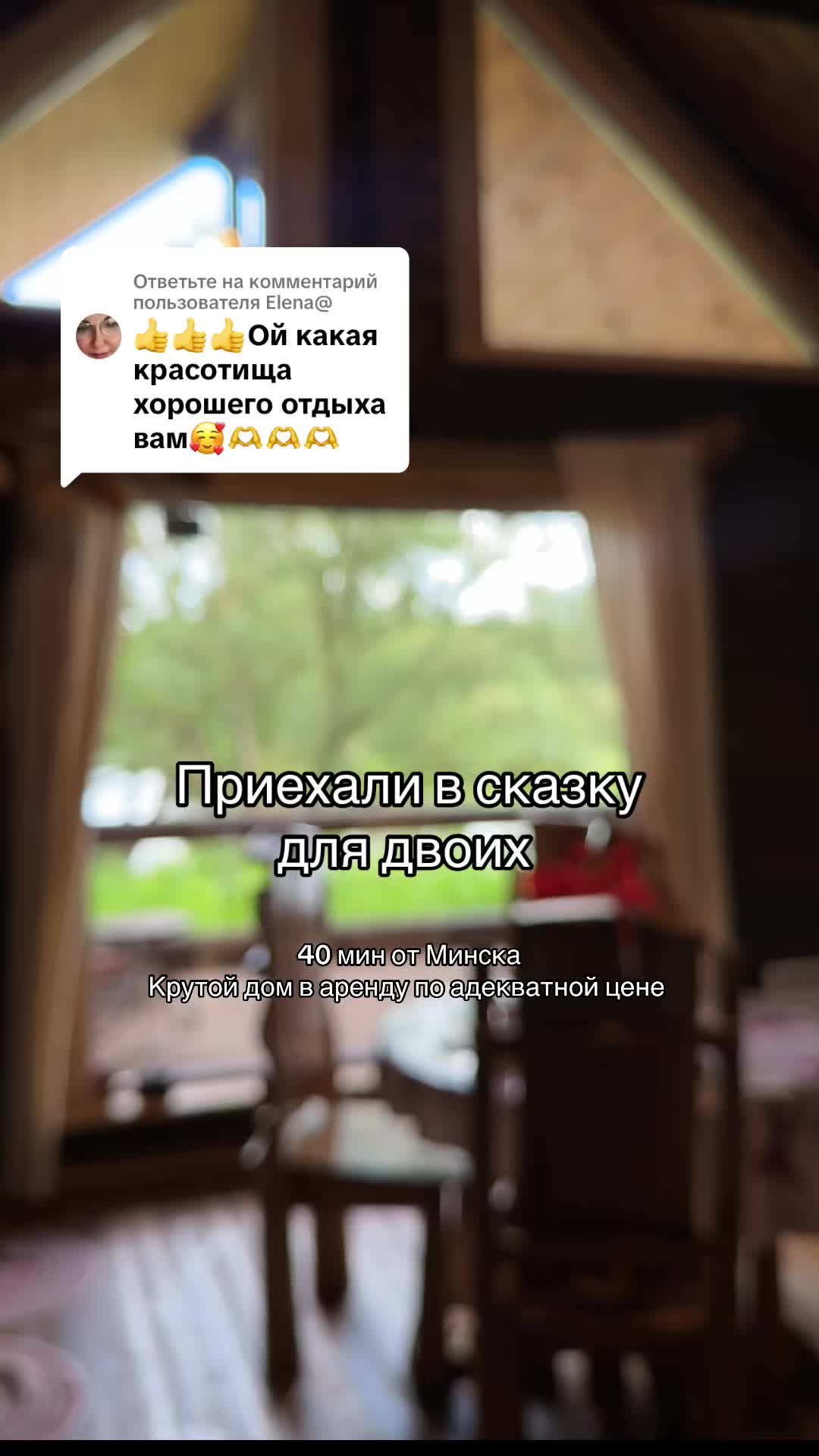 @ДОМА КЛЕВЕР. Отдых в Беларуси.