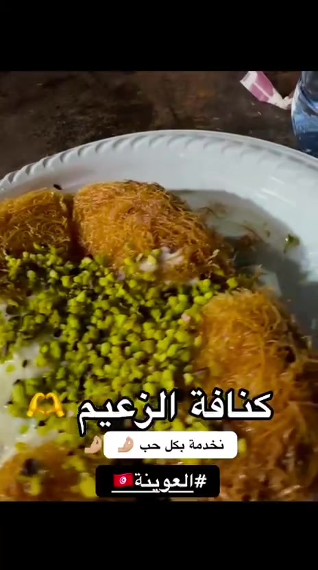 @كنافة الزعيم