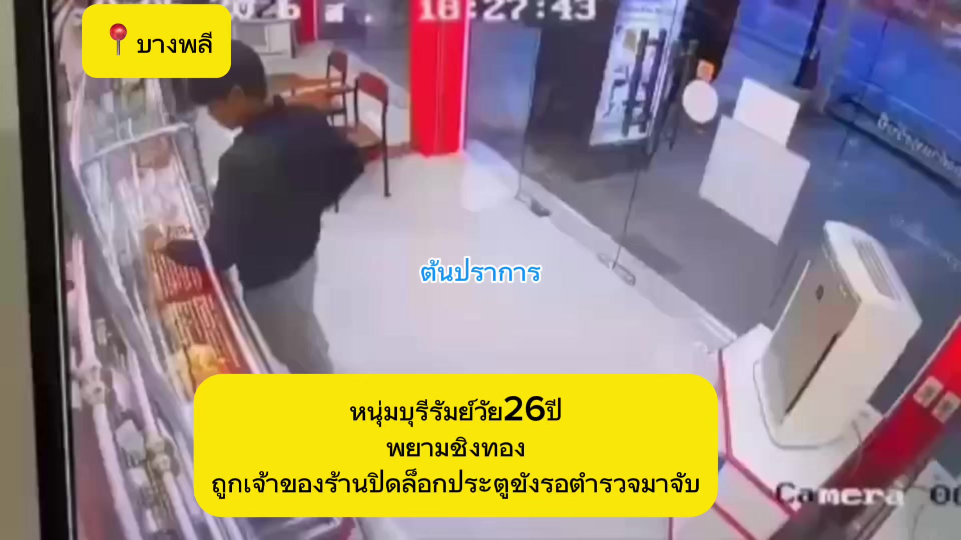 @ต้นปราการ.นิวส์
