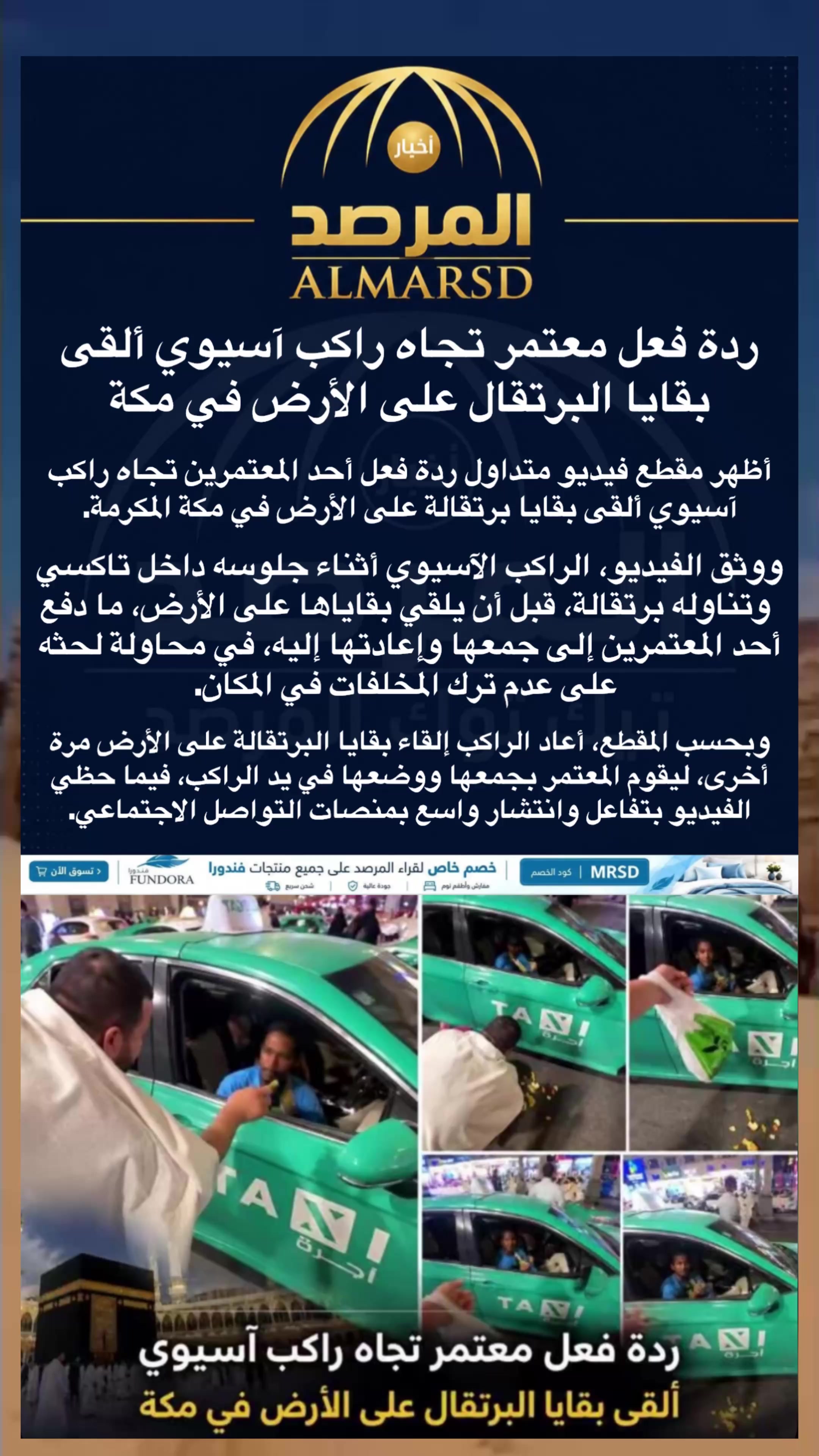 @صحيفة المرصد