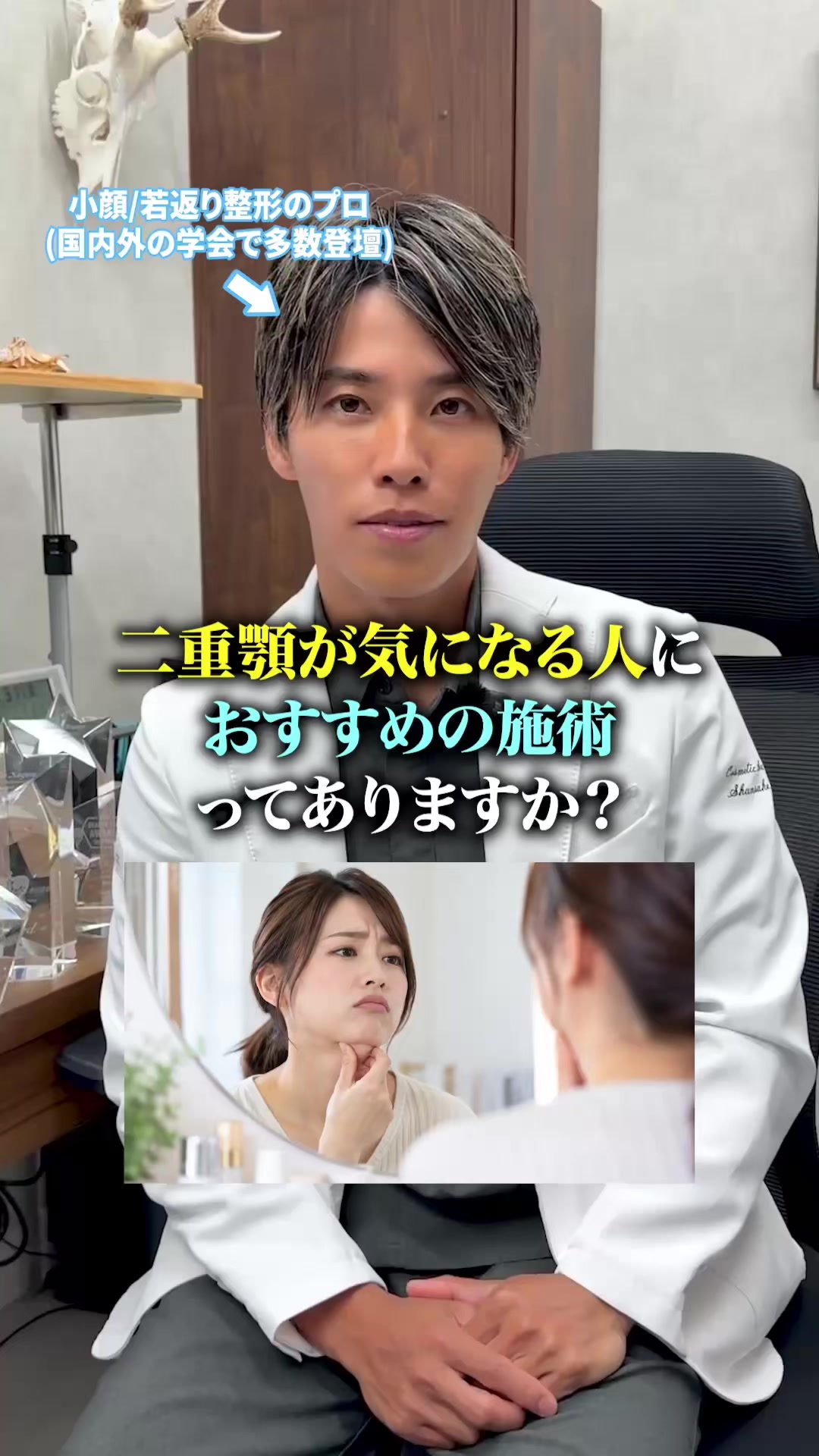 @名倉俊輔　輪郭.若返りの美容外科