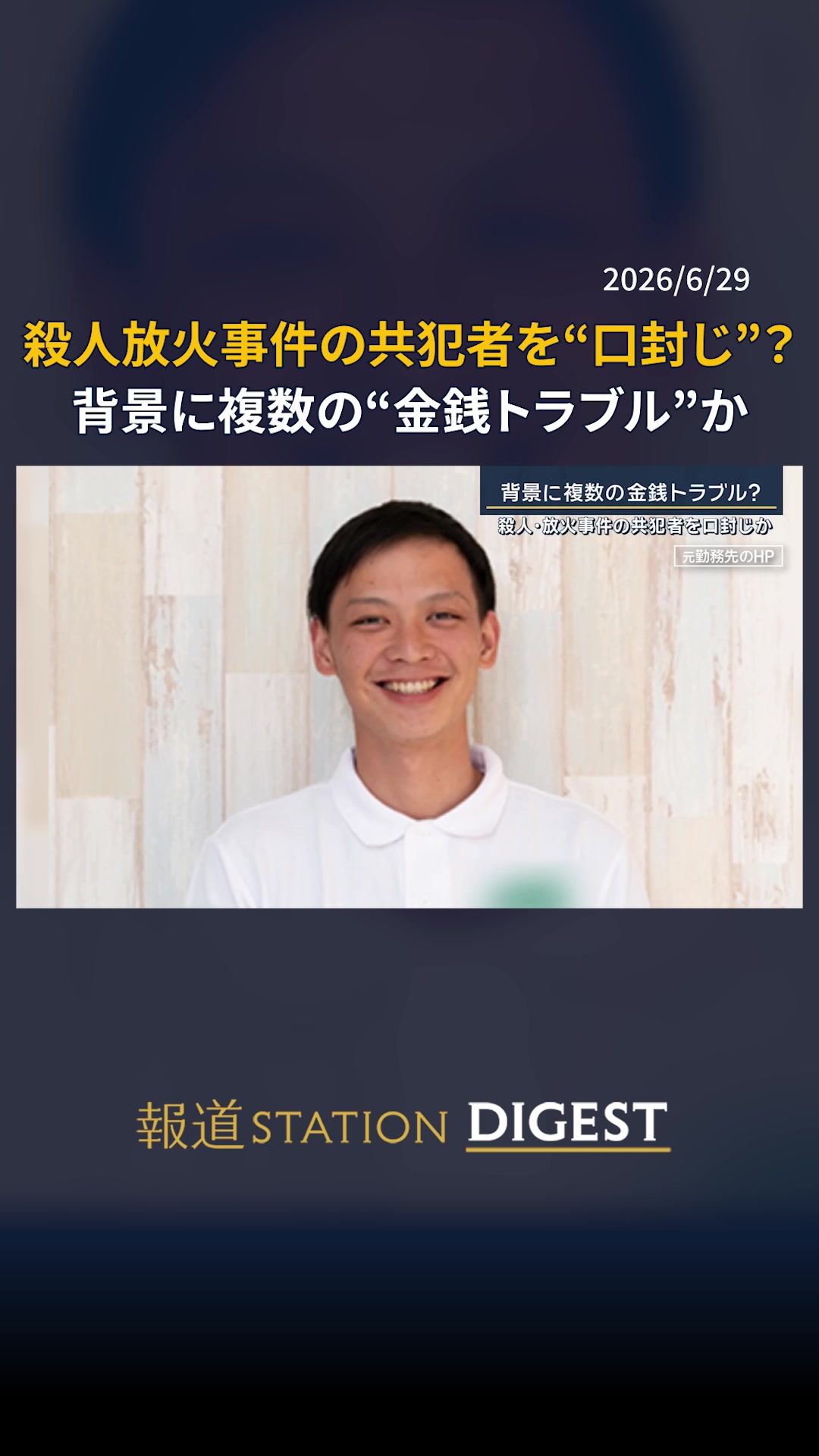 @報道ステーション