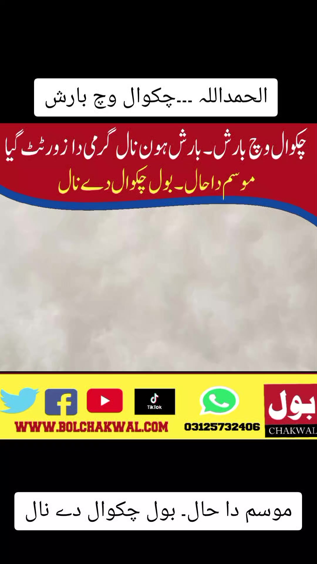 @BOL CHAKWAL