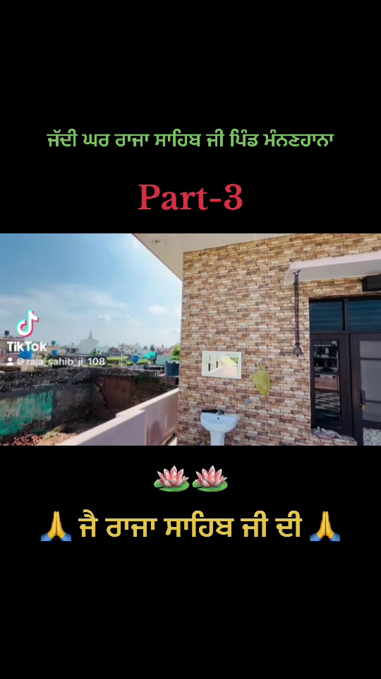 @ਜੱਦੀ ਘਰ ਰਾਜਾ ਸਾਹਿਬ ਜੀ