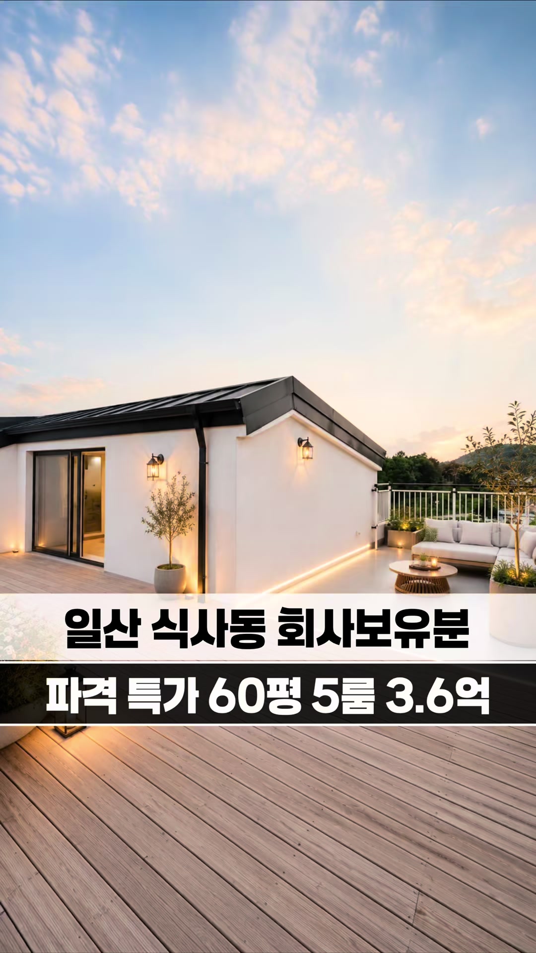 @[집고파TV] 집 찾아주는 고양 파주 TV