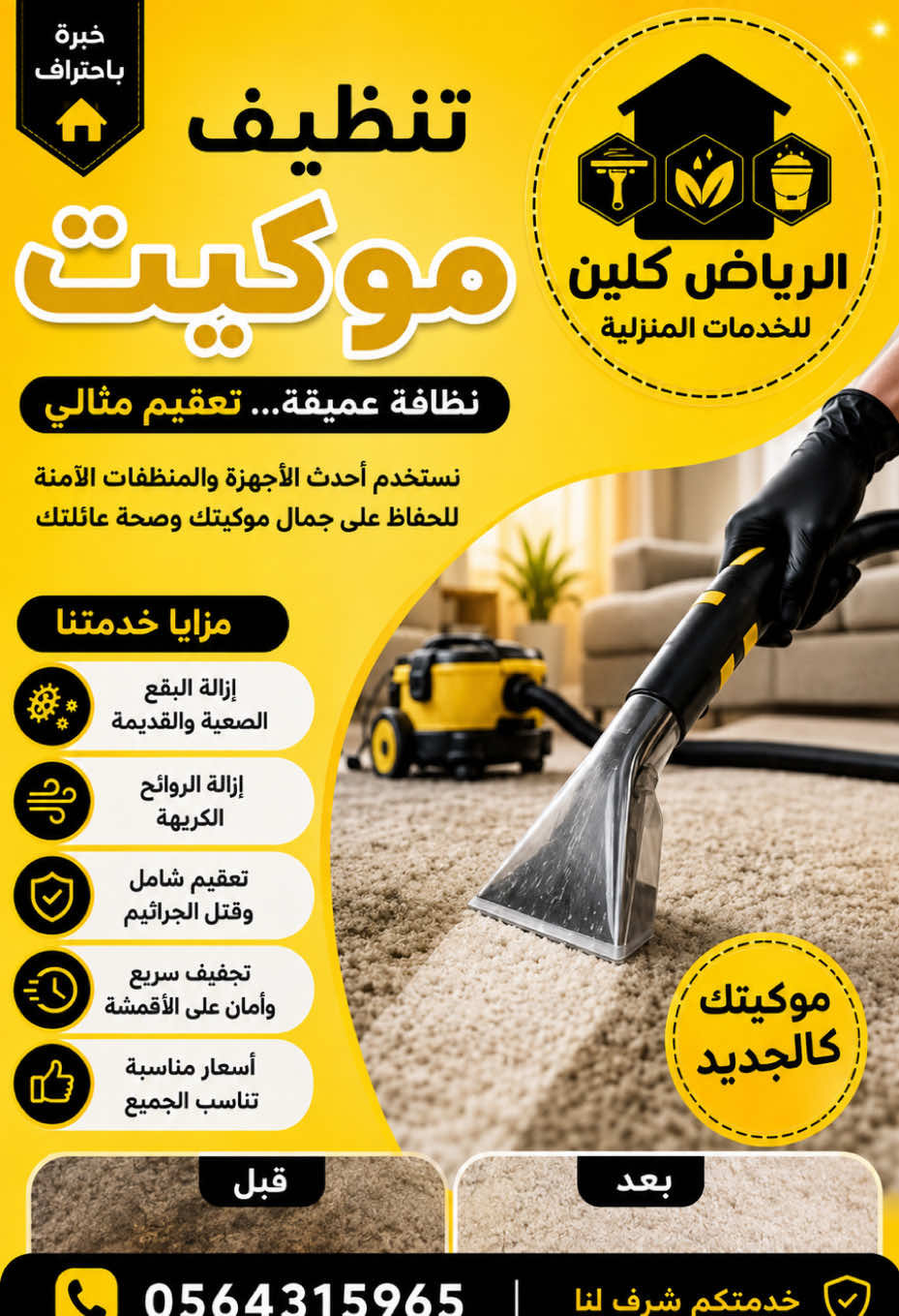 @شركة تنظيف بالرياض