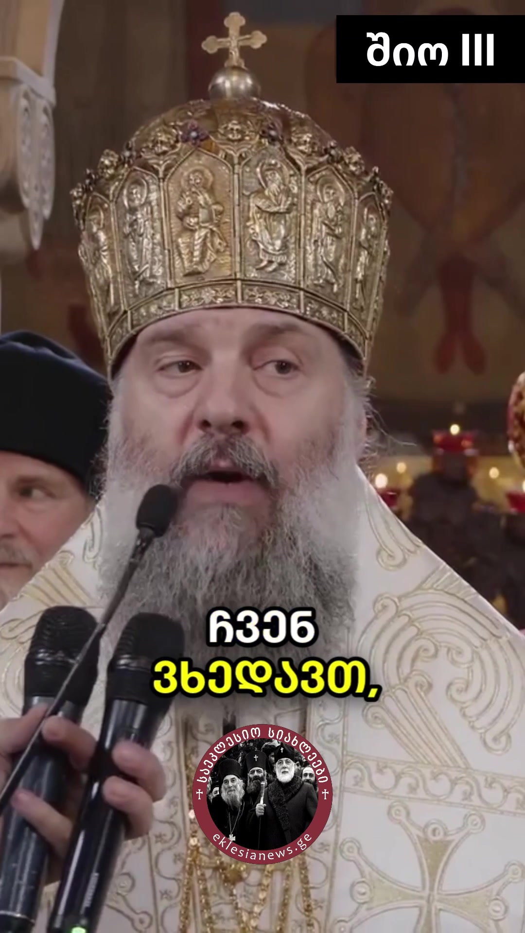 @eklesianews.ge ☦️