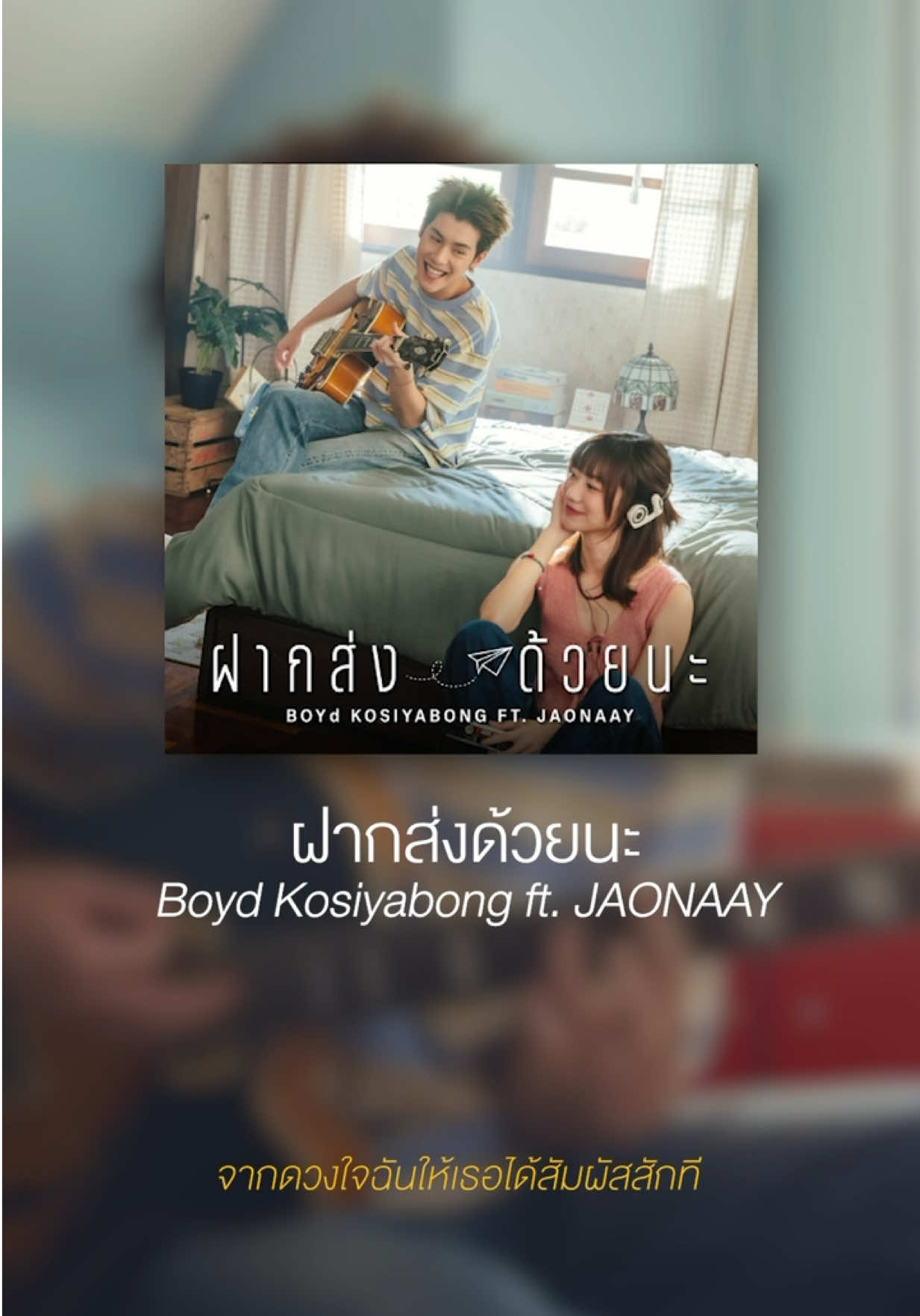 @เพลงไรดีแทน