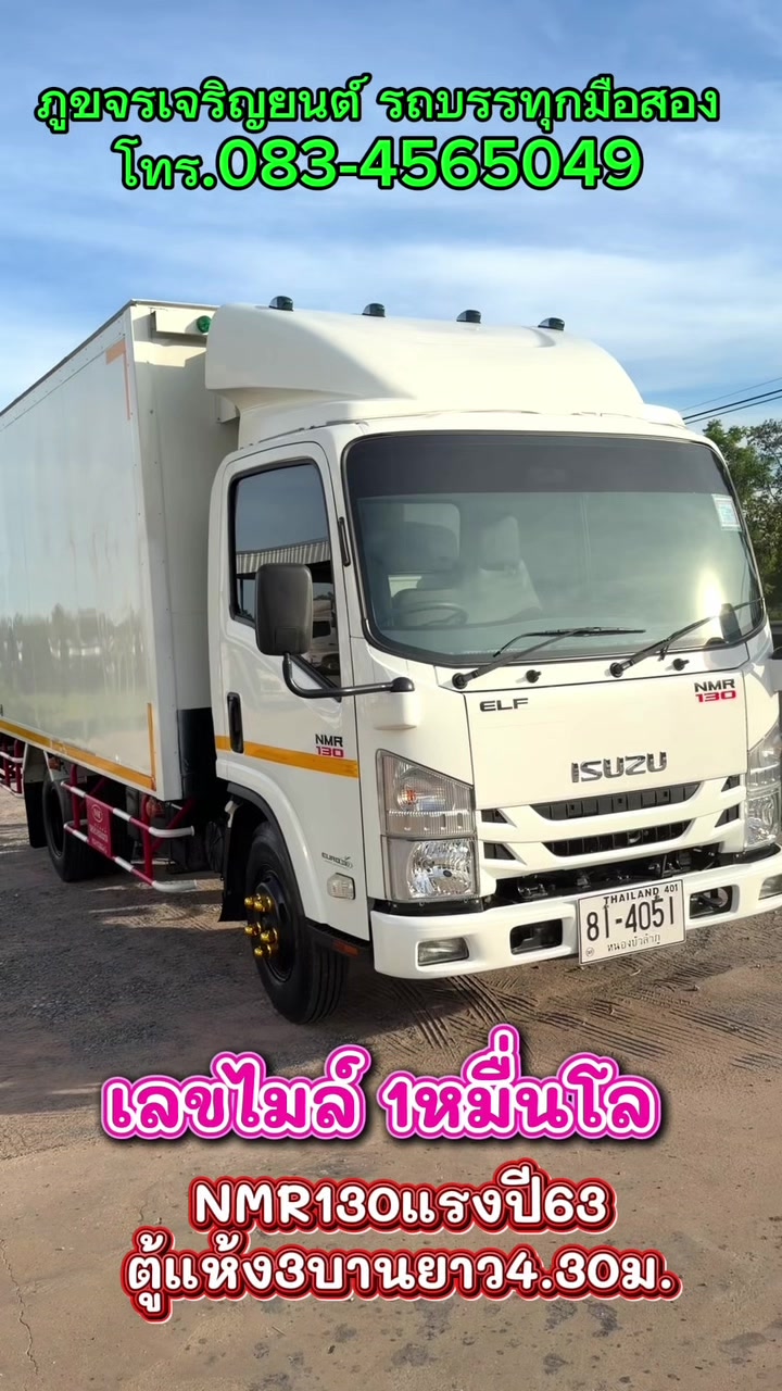 @ภูขจรเจริญยนต์ รถบรรทุกมือสอง