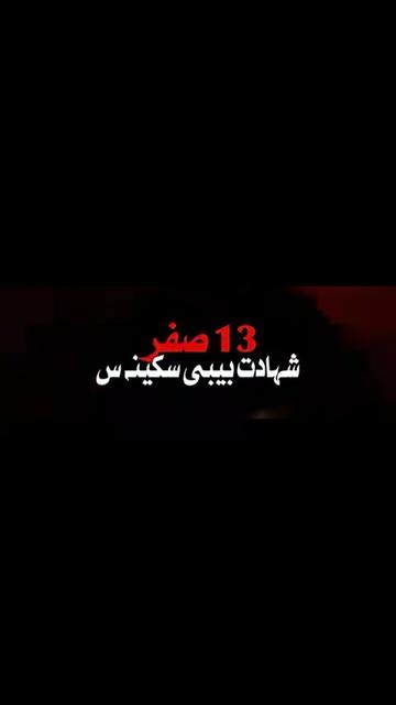 @👑Azadar e👑Mazlom e👑Karbla👑