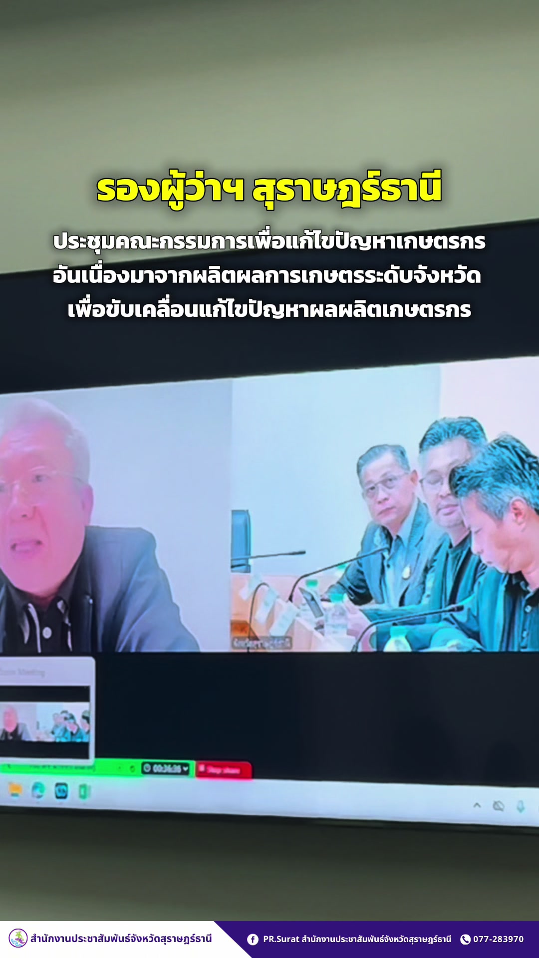 @ปชส.สุราษฎร์ธานี