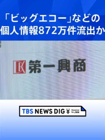 @TBS NEWS DIG Powered by JNN