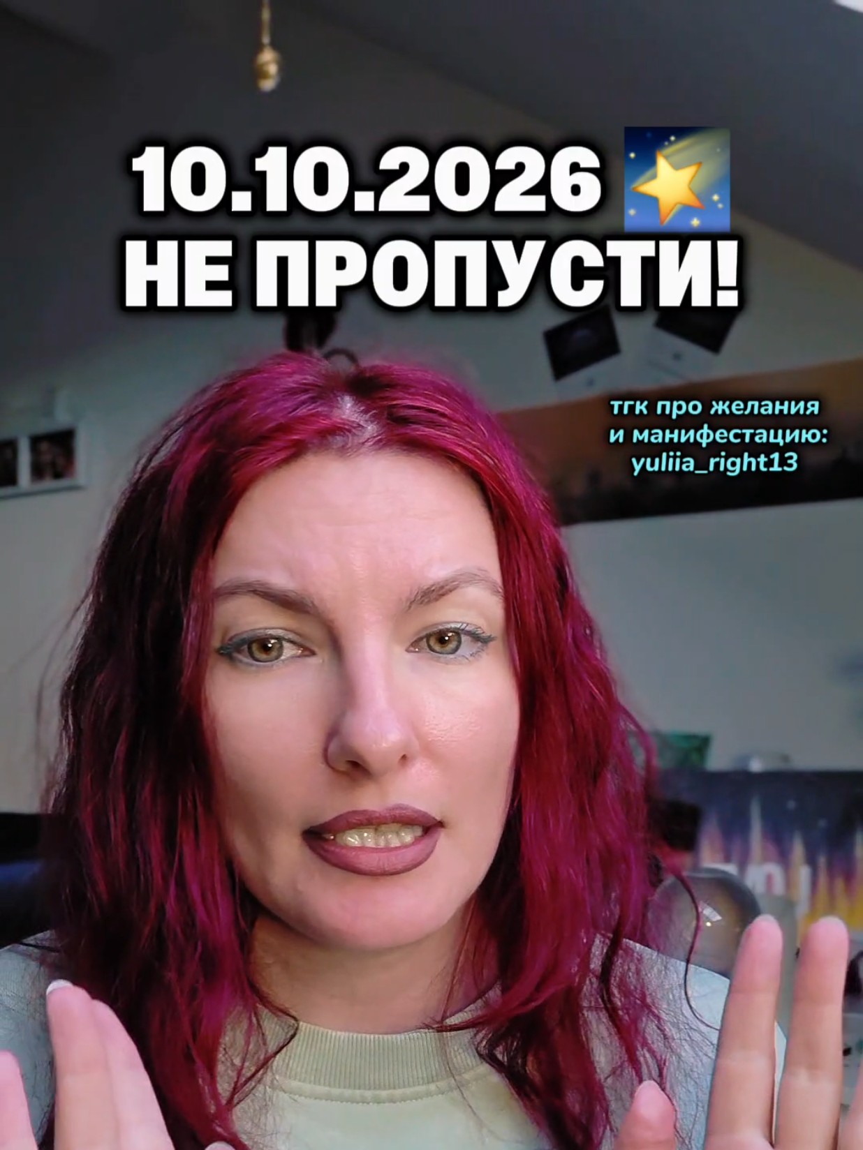 @Юлия Райт 💫 МАНИФЕСТАЦИЯ