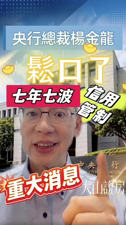 @大山說房．李大山