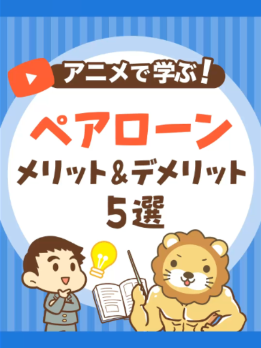 @両学長@リベ大