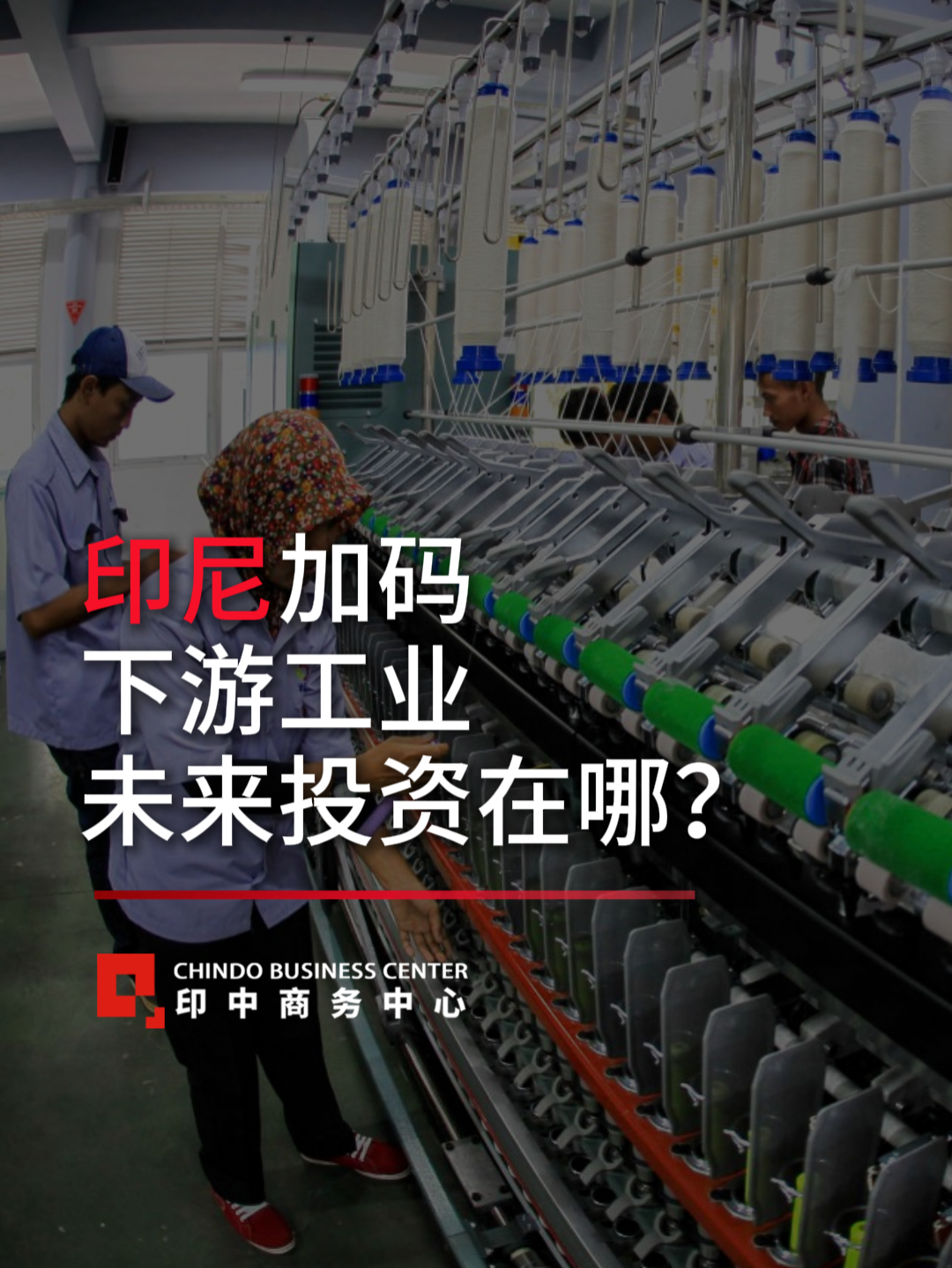 @印中商务中心