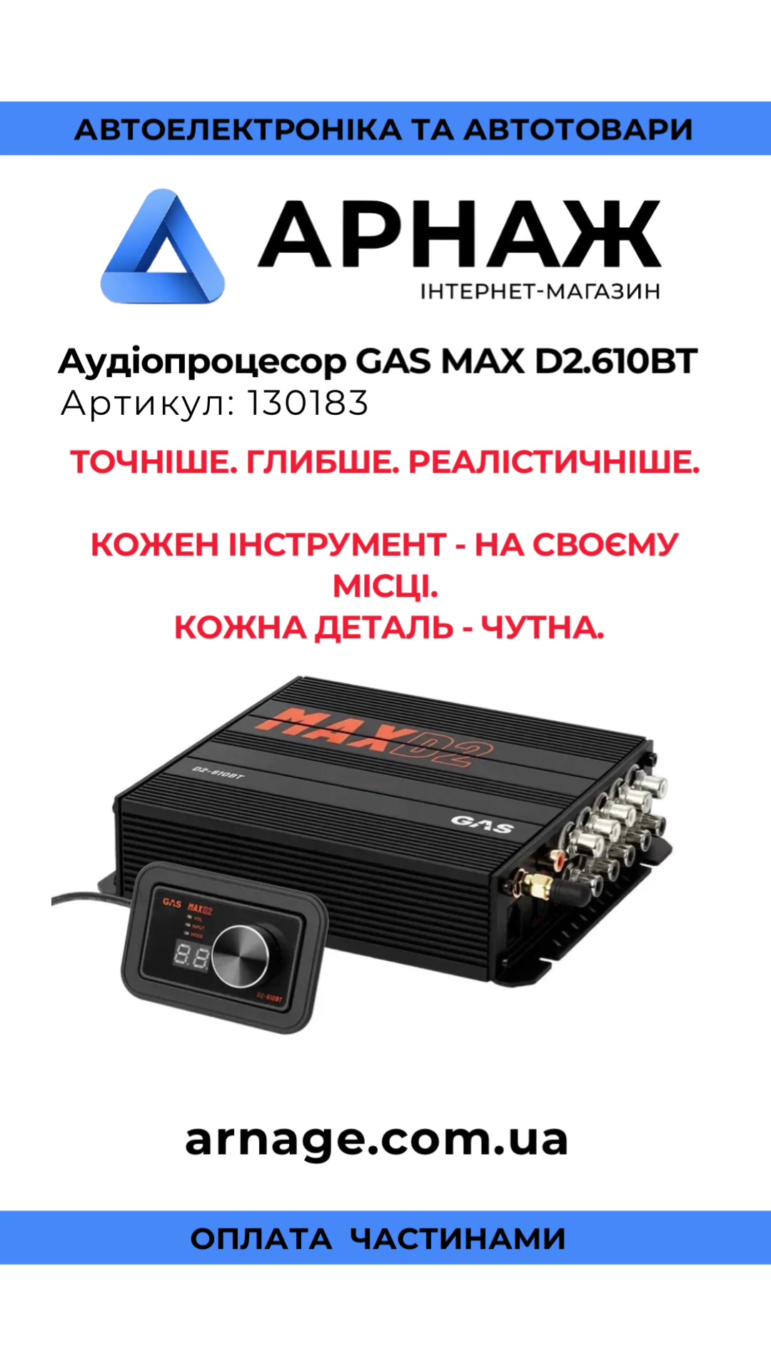 @Арнаж | Автосвітло • Магнітоли