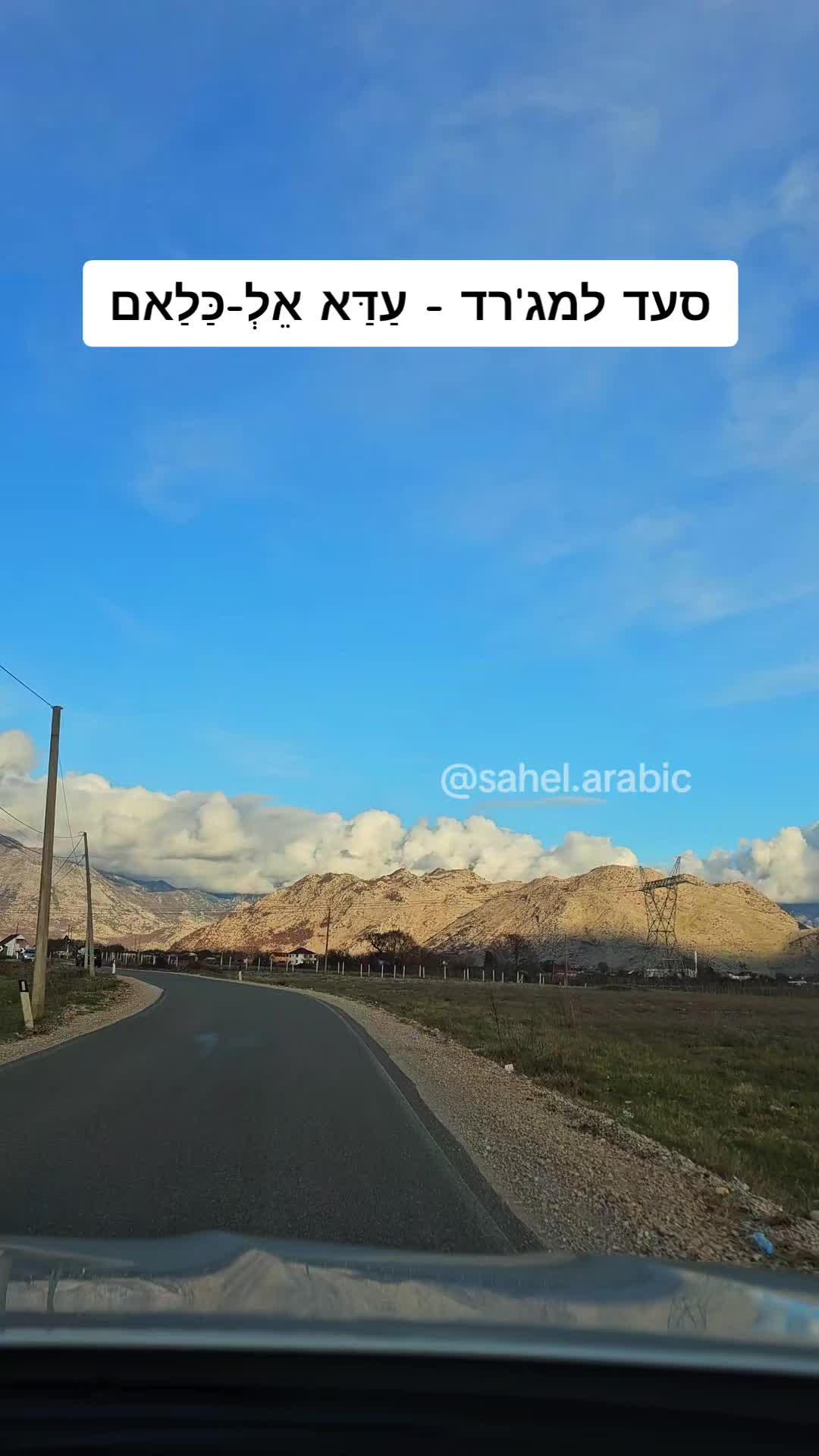@סהל - לימוד ערבית בקלות