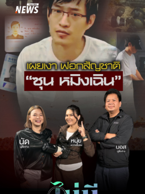 @Thai PBS news